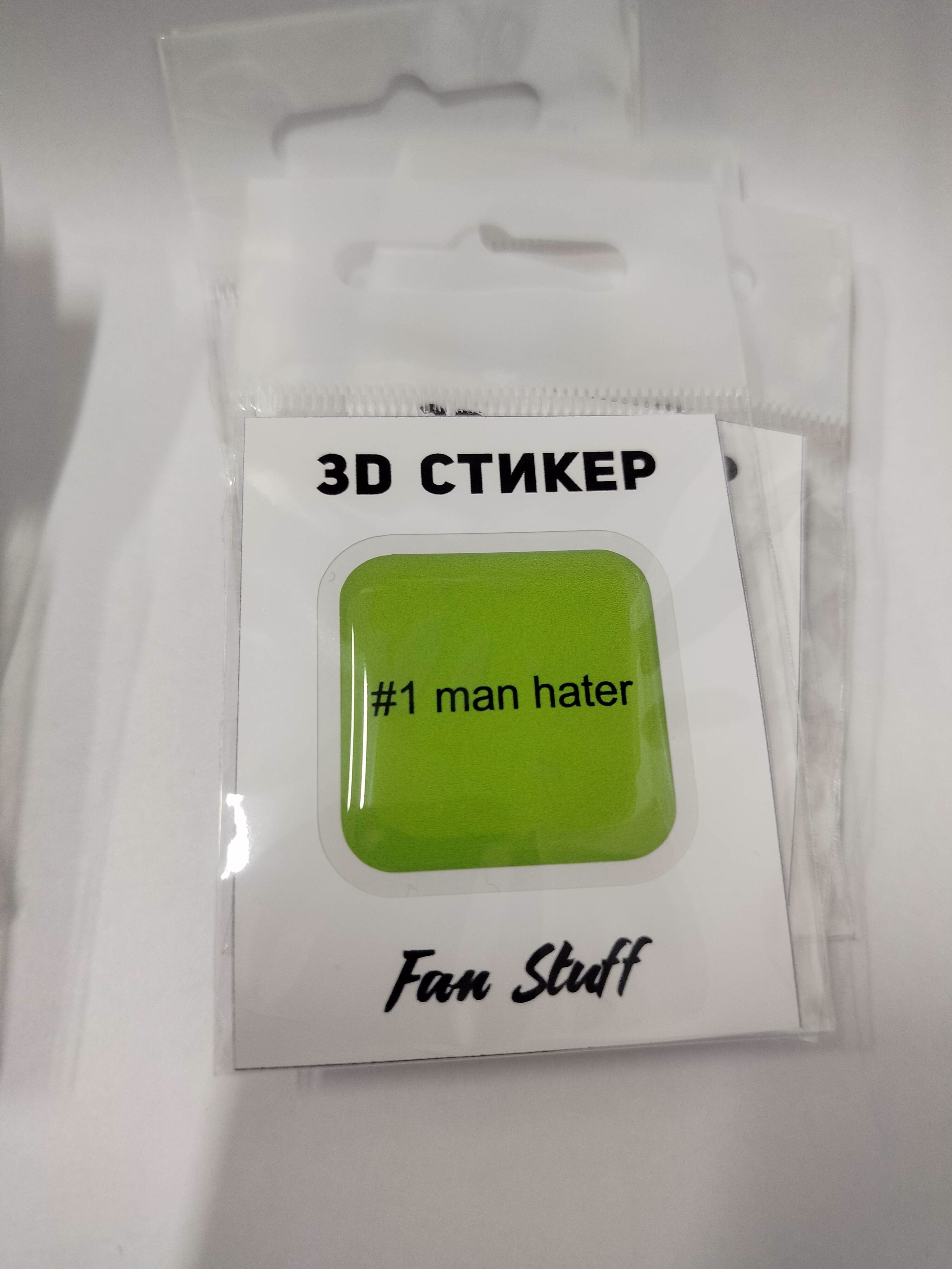 3D стикер "#1 man hater"