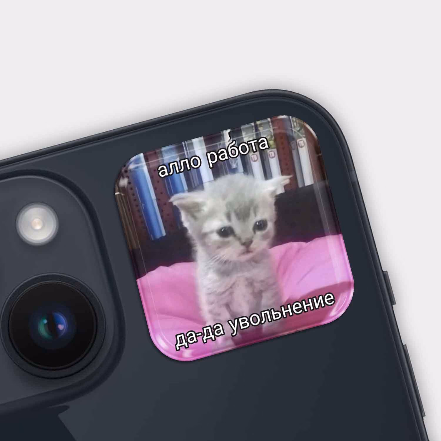 3D стикер "Алло работа"