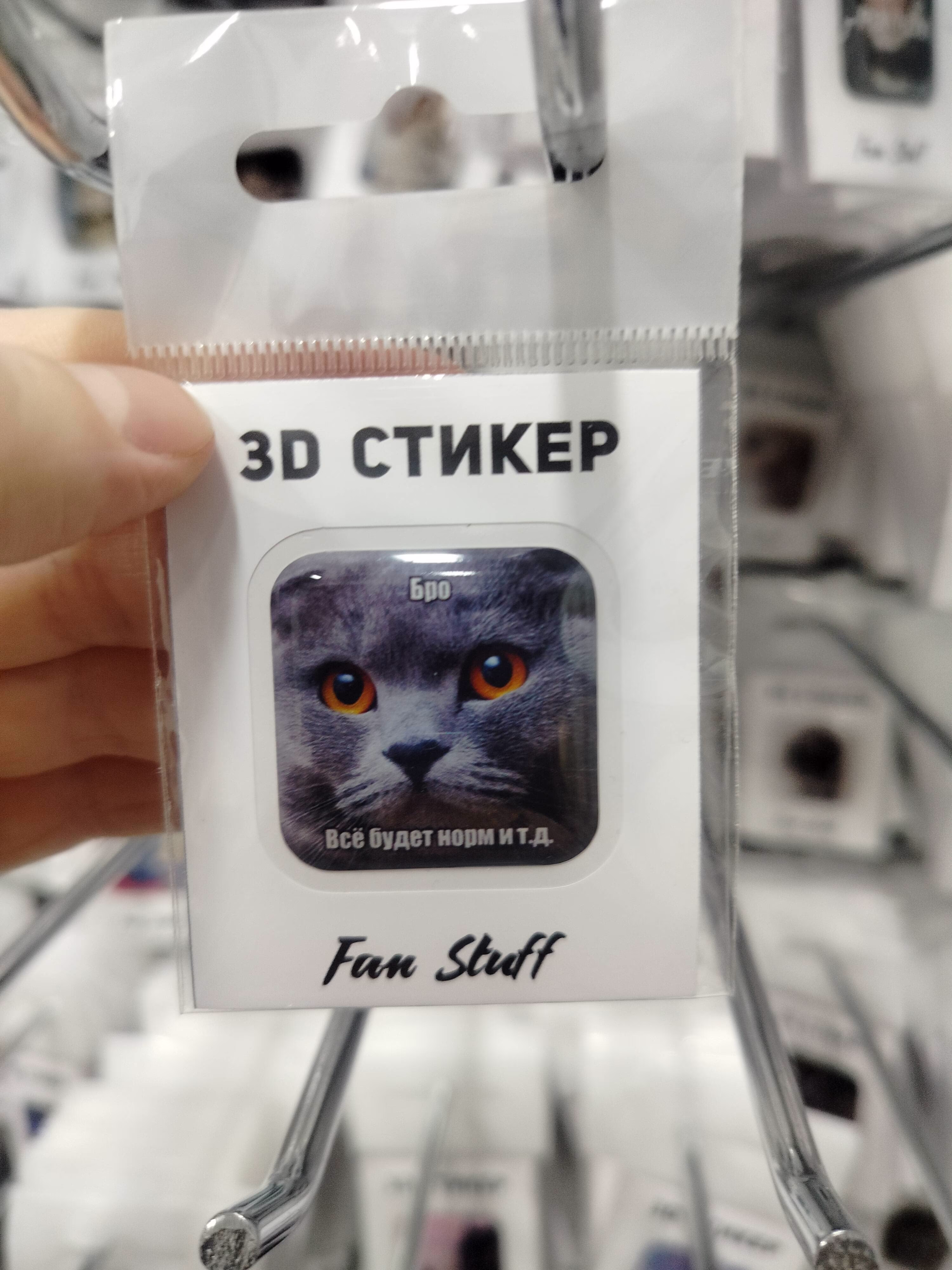 3D стикер "Бро, все будет норм и т.д"