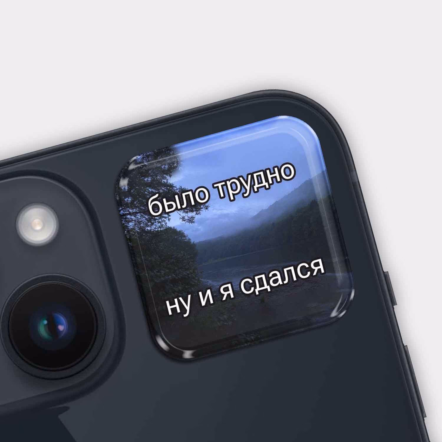 3D стикер "Было трудно"