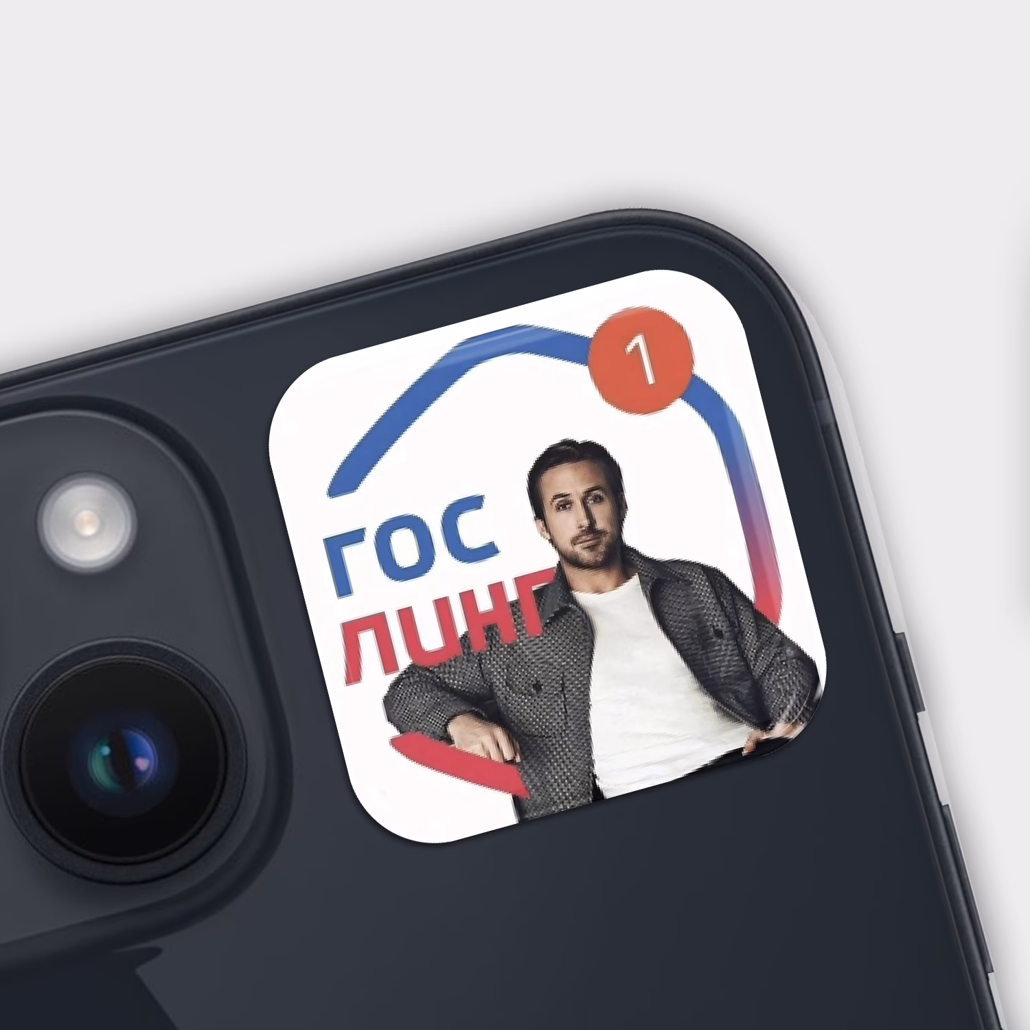 3D стикер "ГОСлинг"