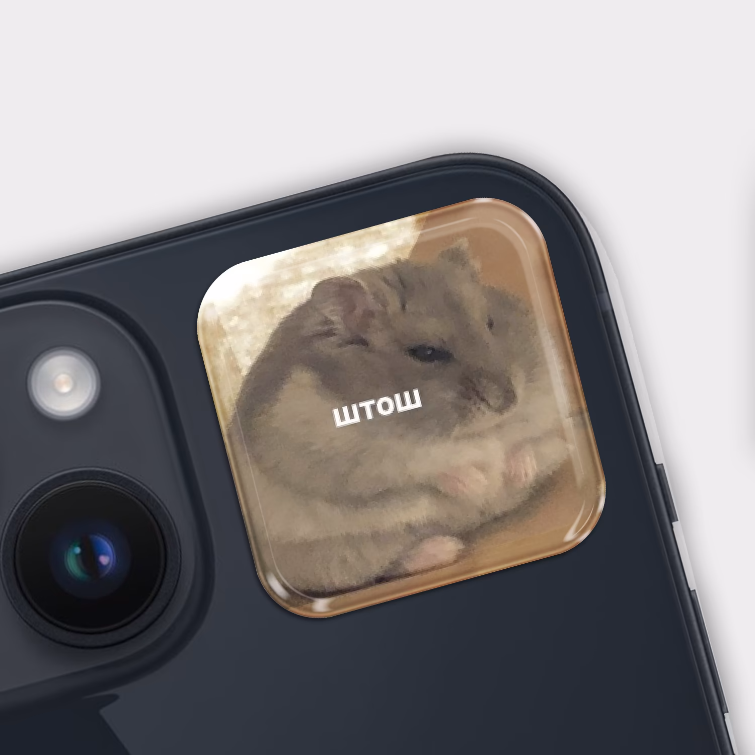 3D стикер "Хомячок штош"