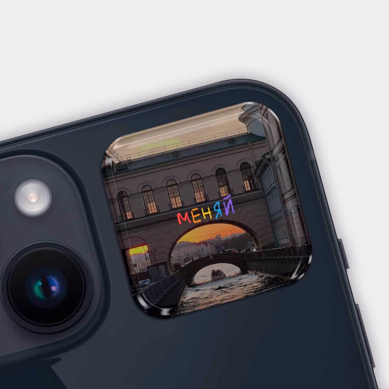 3D стикер "Меняй"