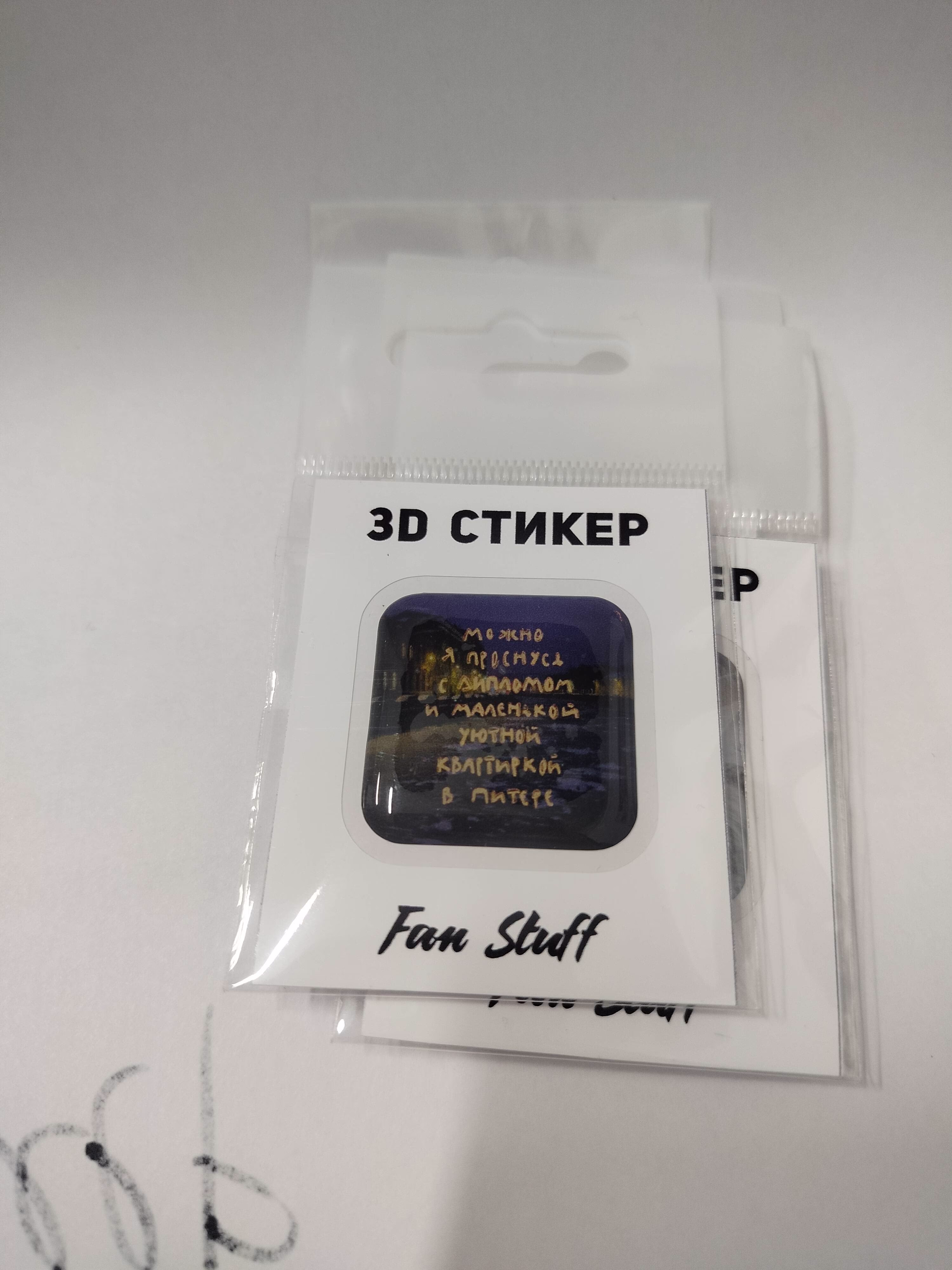 3D стикер "Можно я проснусь"