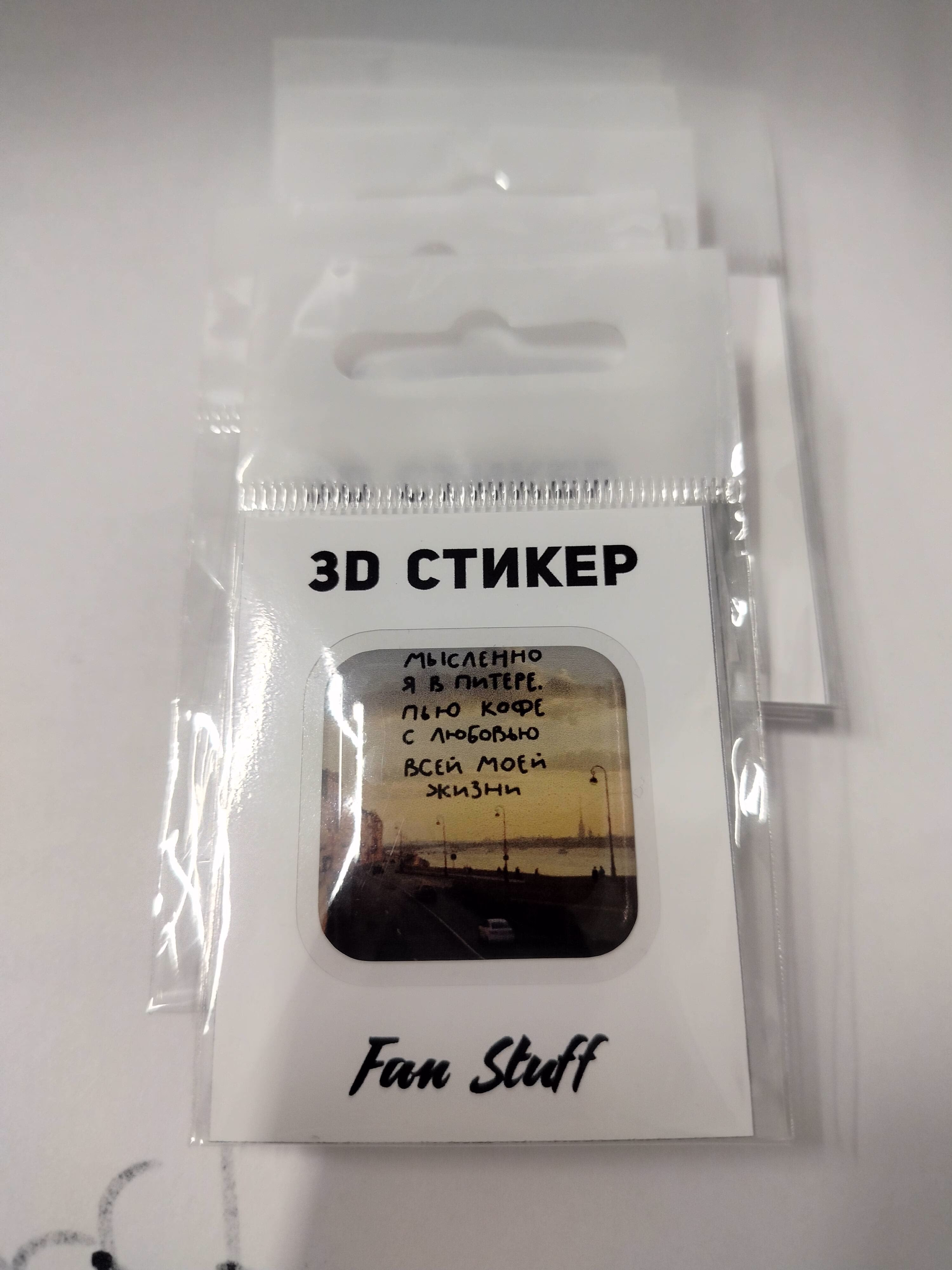 3D стикер "Мысленно я в Питере"