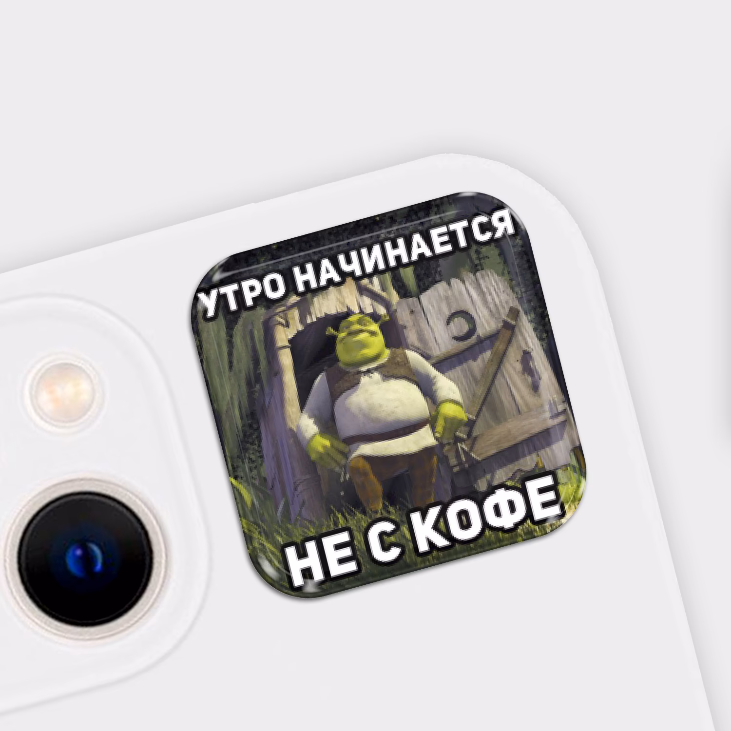 3D стикер "Шрек утро начинается не с кофе"