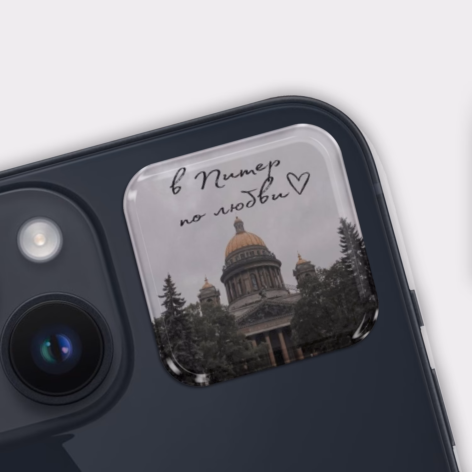 3D стикер "В Питер по любви"