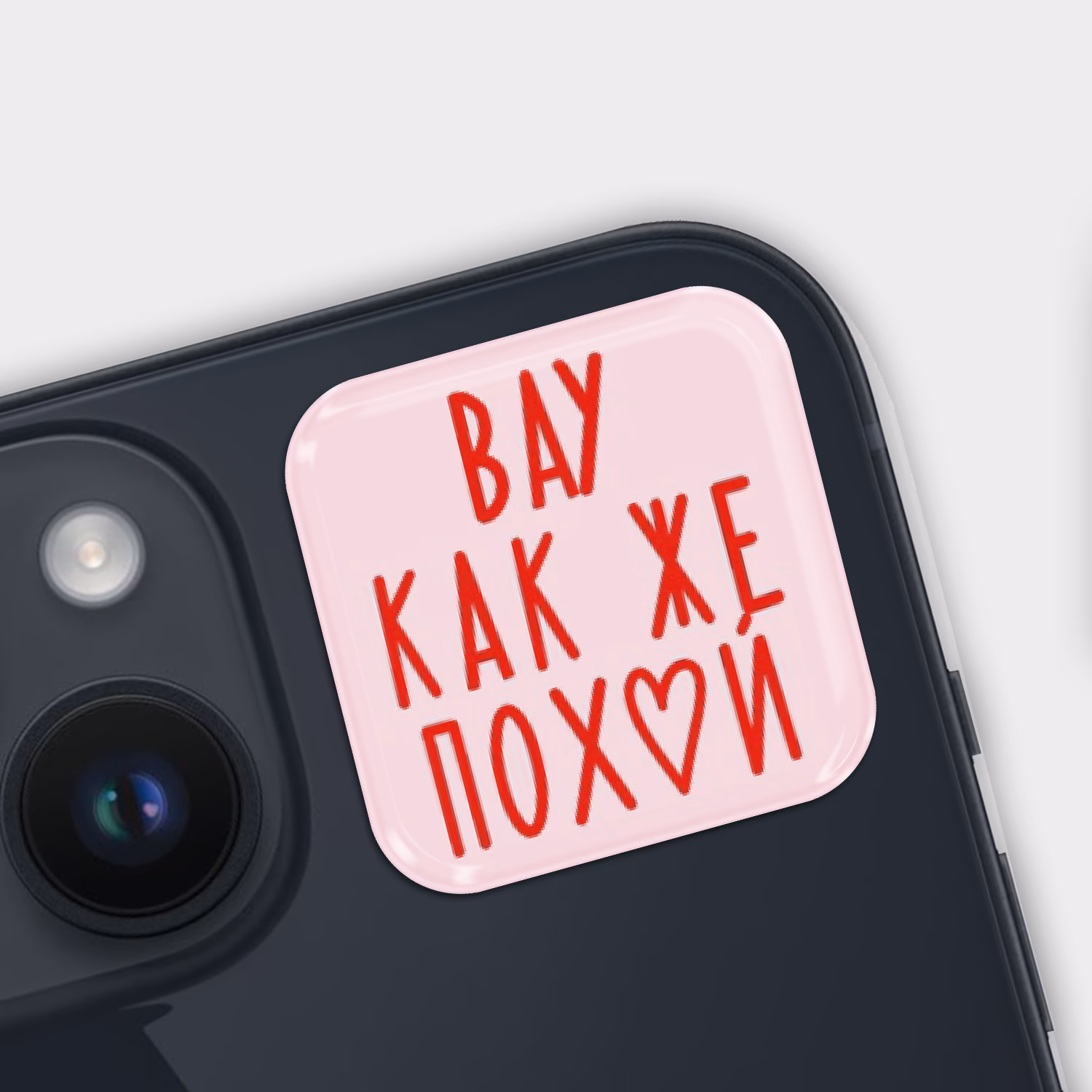 3D стикер "Вау как же похуй"