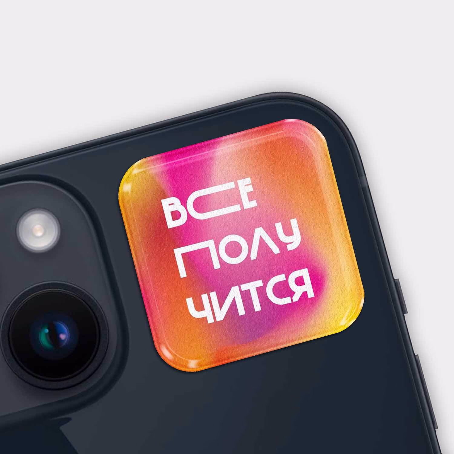 3D стикер "Все получится"
