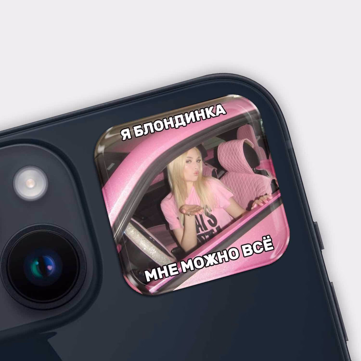 3D стикер "Я блондинка"