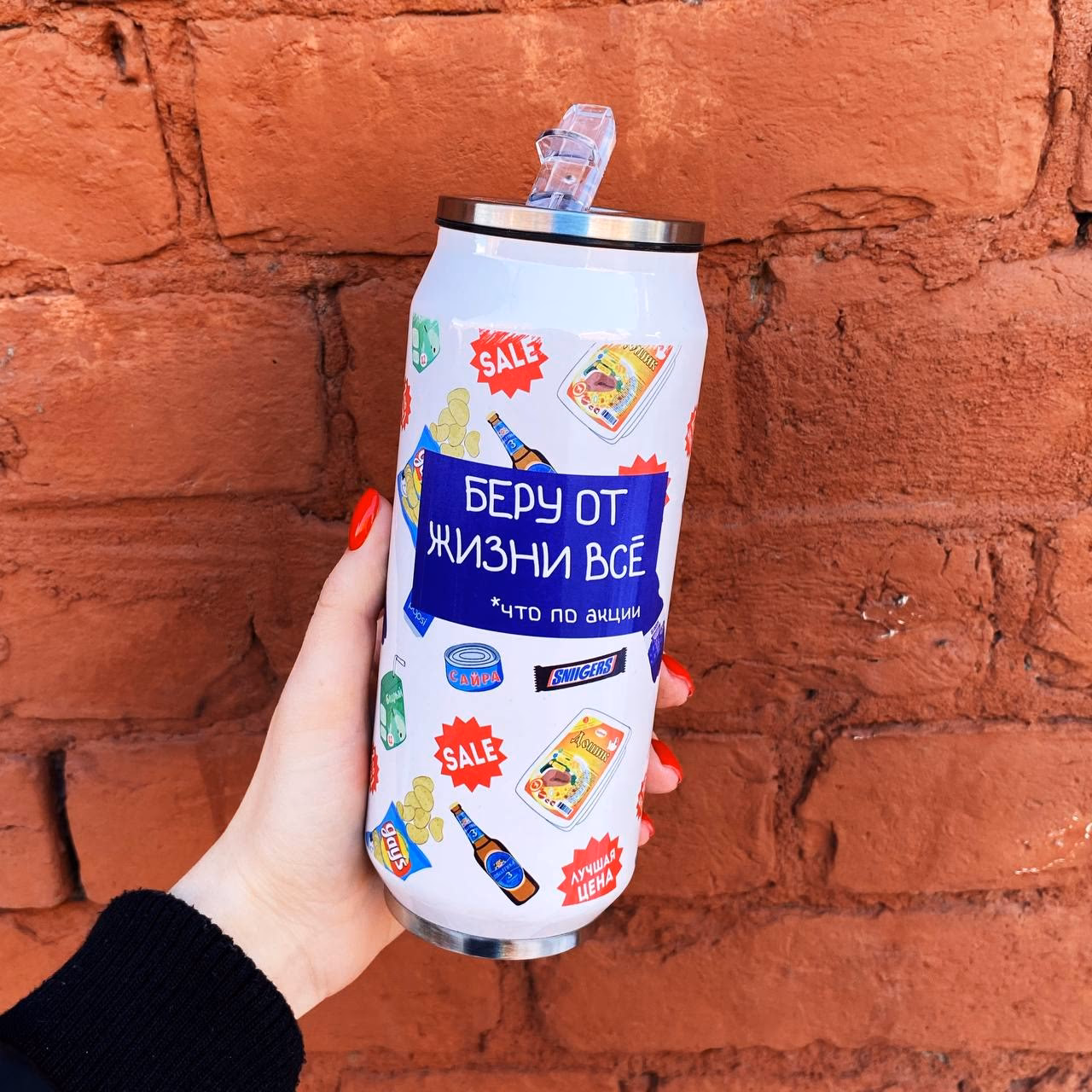 Банка "Беру от жизни все что по акции"