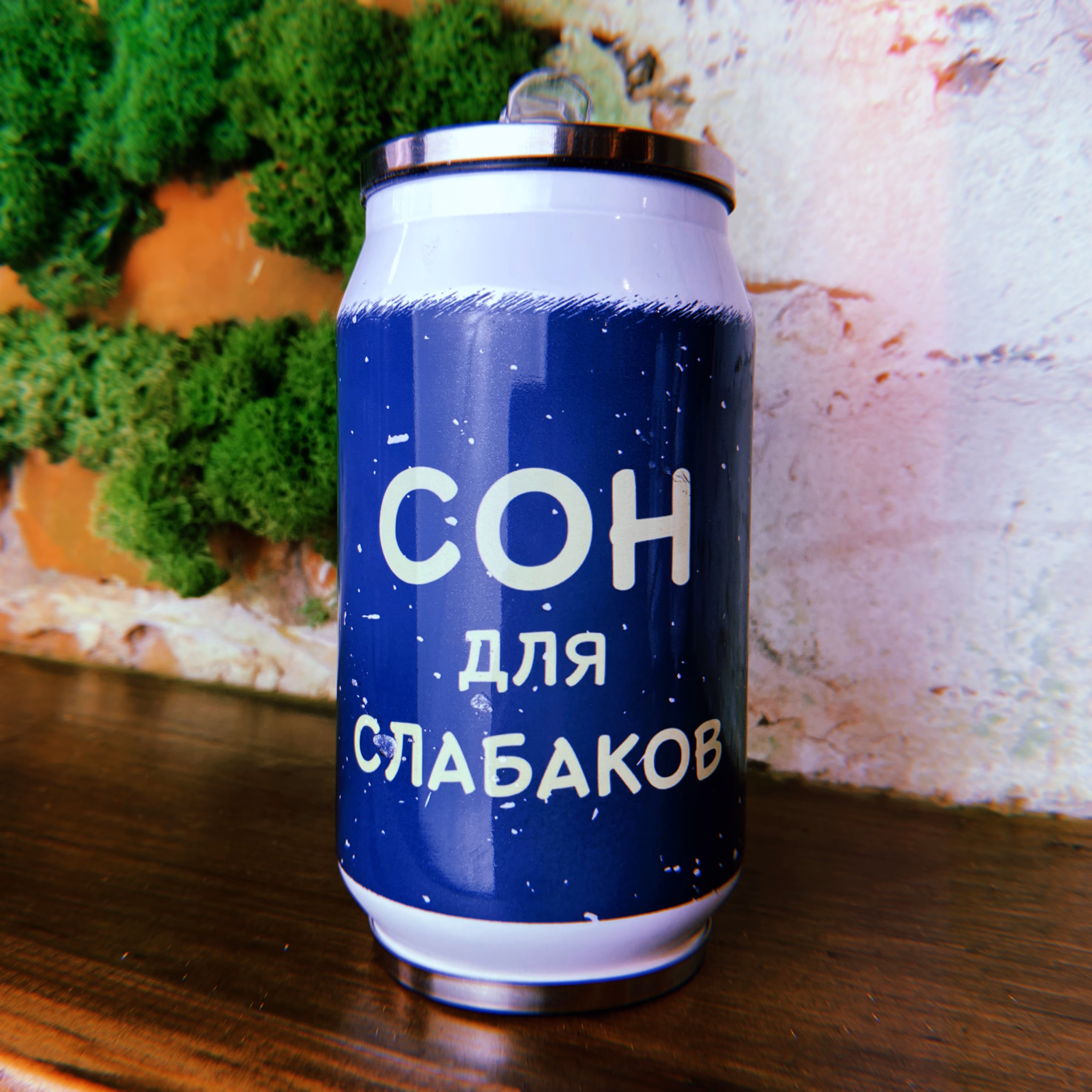 Банка "Сон для слабаков"