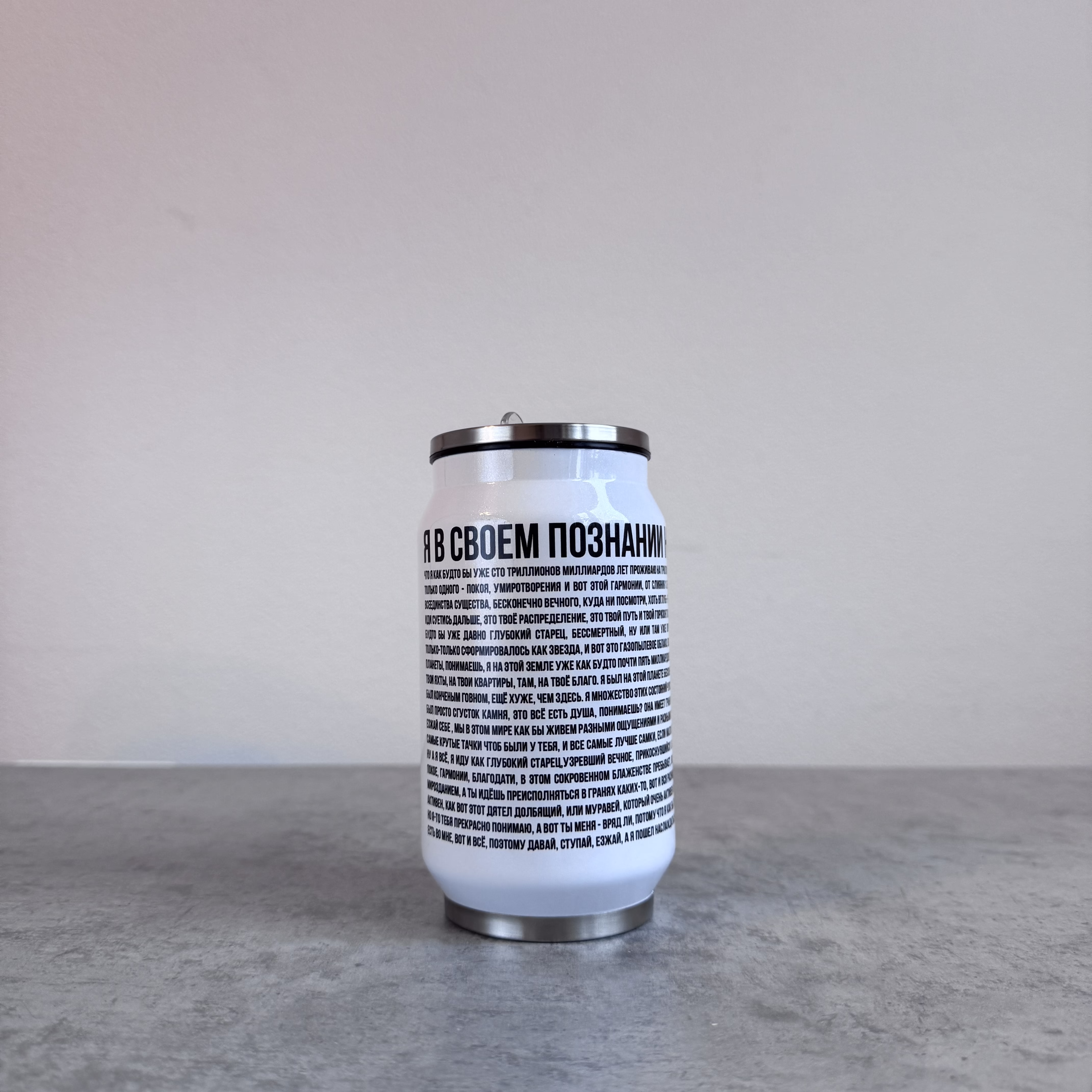 Банка "Я в своем познании настолько преисполнился"