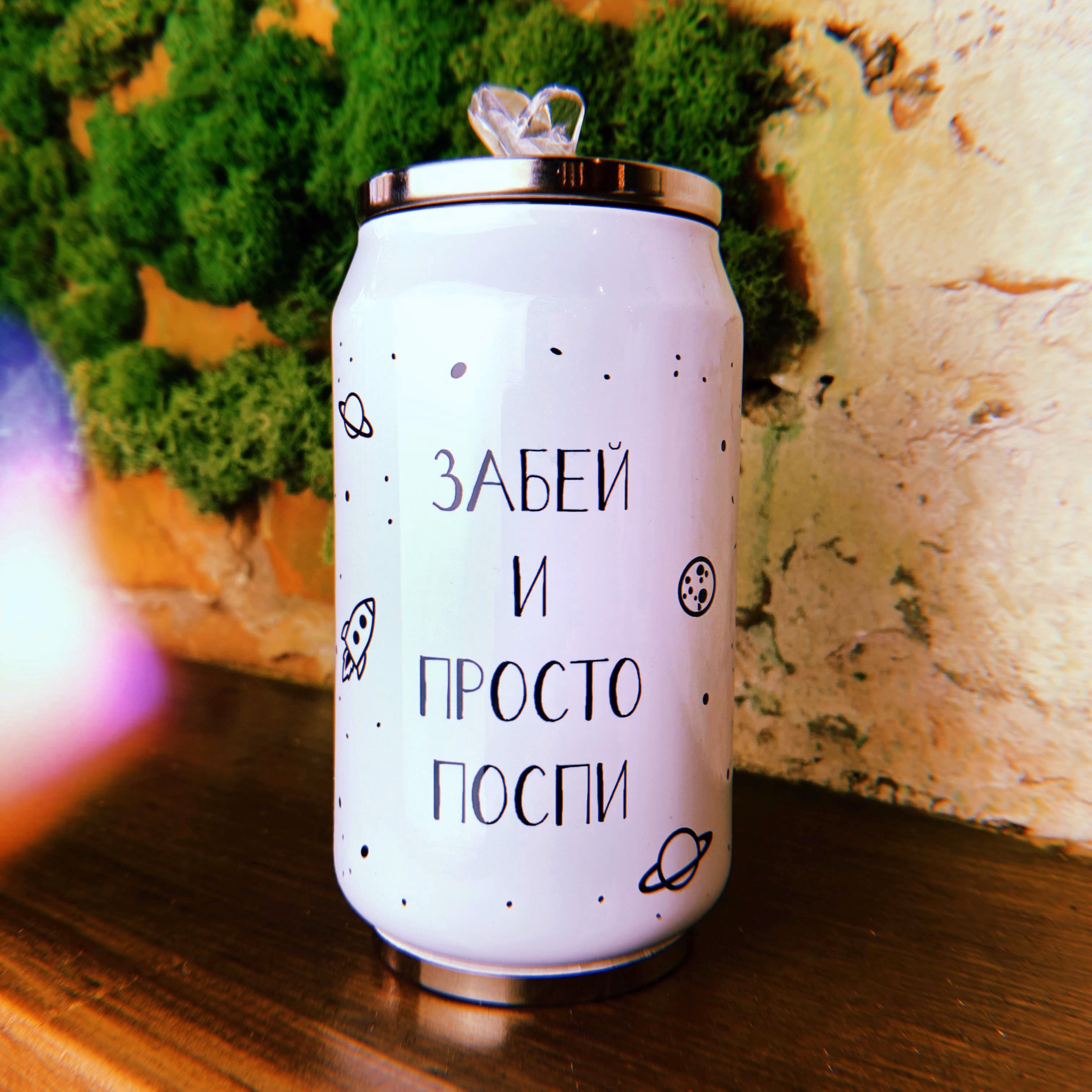 Банка "Забей и просто поспи"