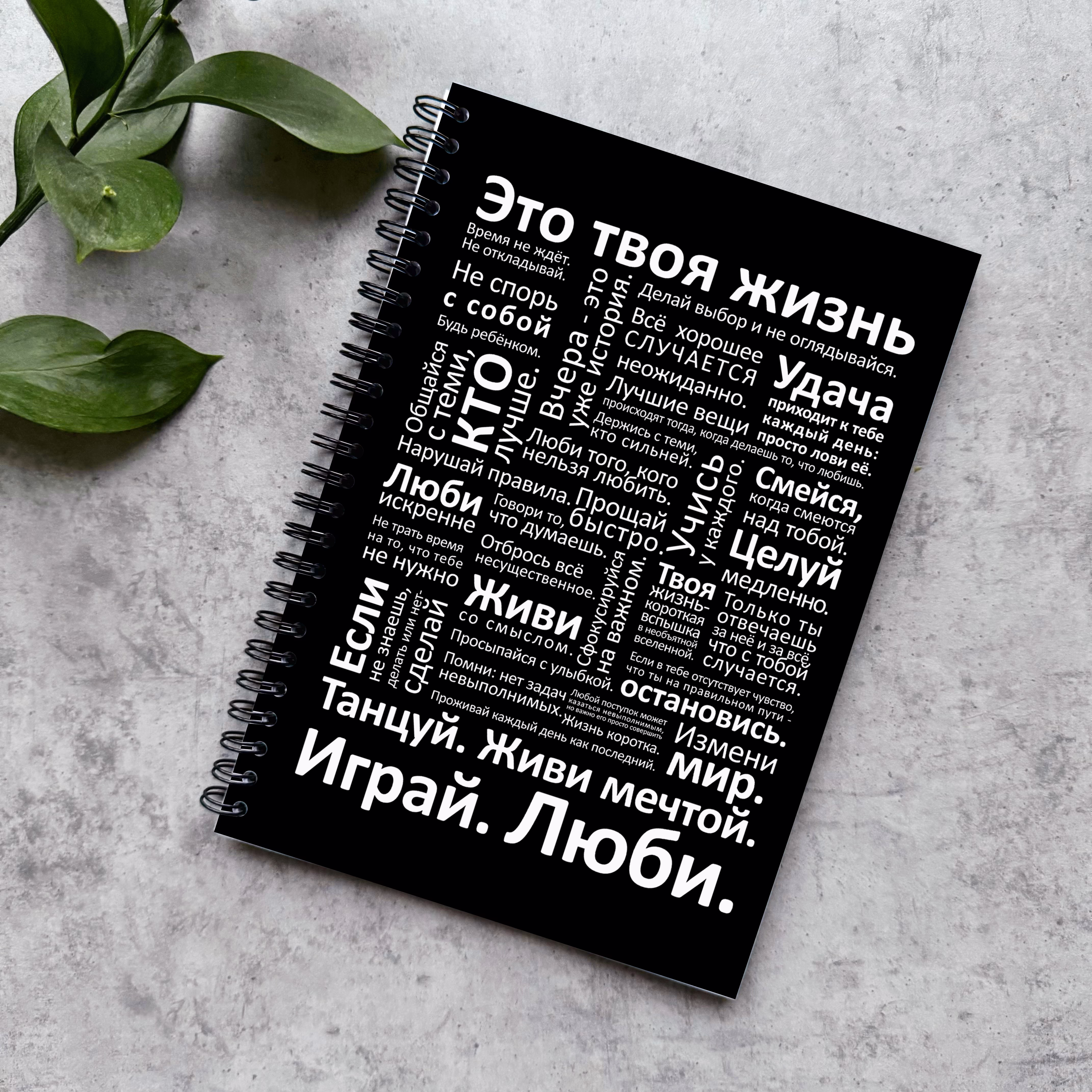 Блокнот в точку "Это твоя жизнь танцуй живи мечтой играй люби"