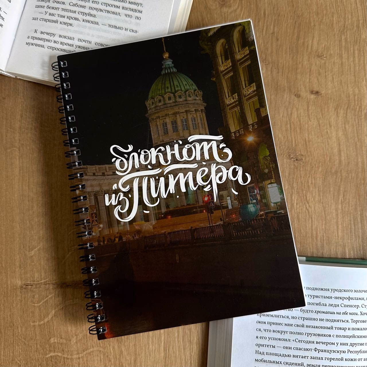 Блокнот в точку "из Питера"