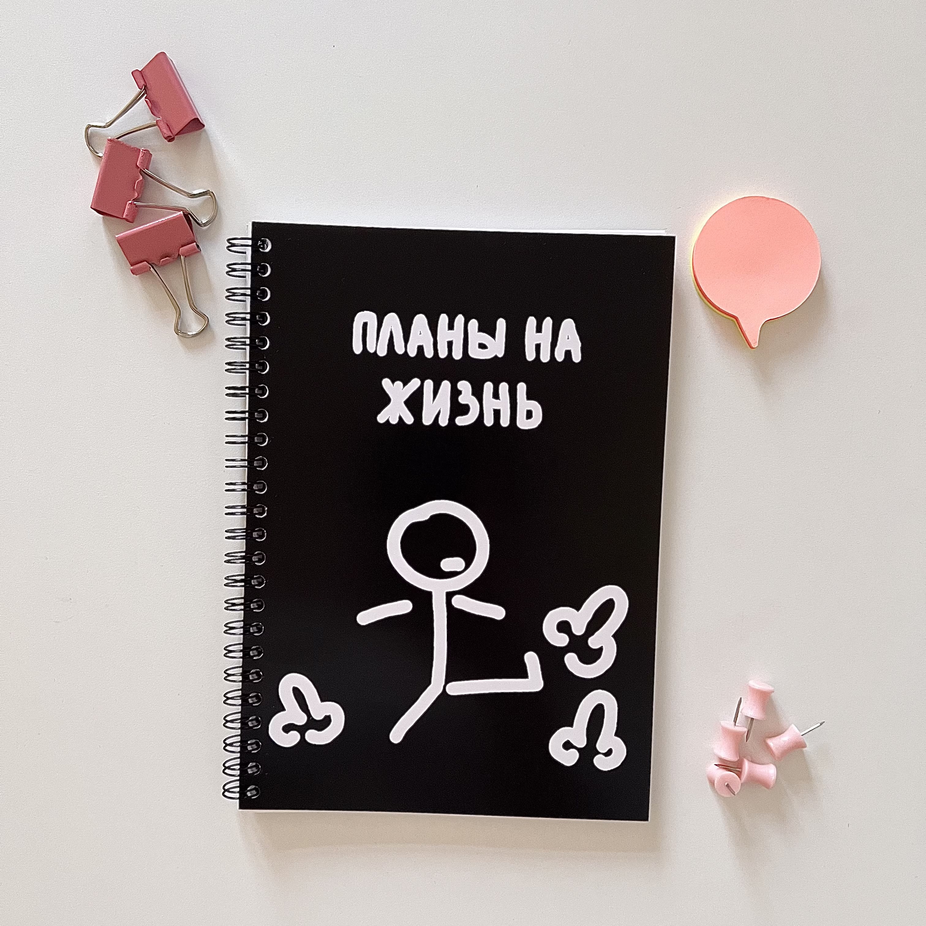 Блокнот в точку "Планы на жизнь"