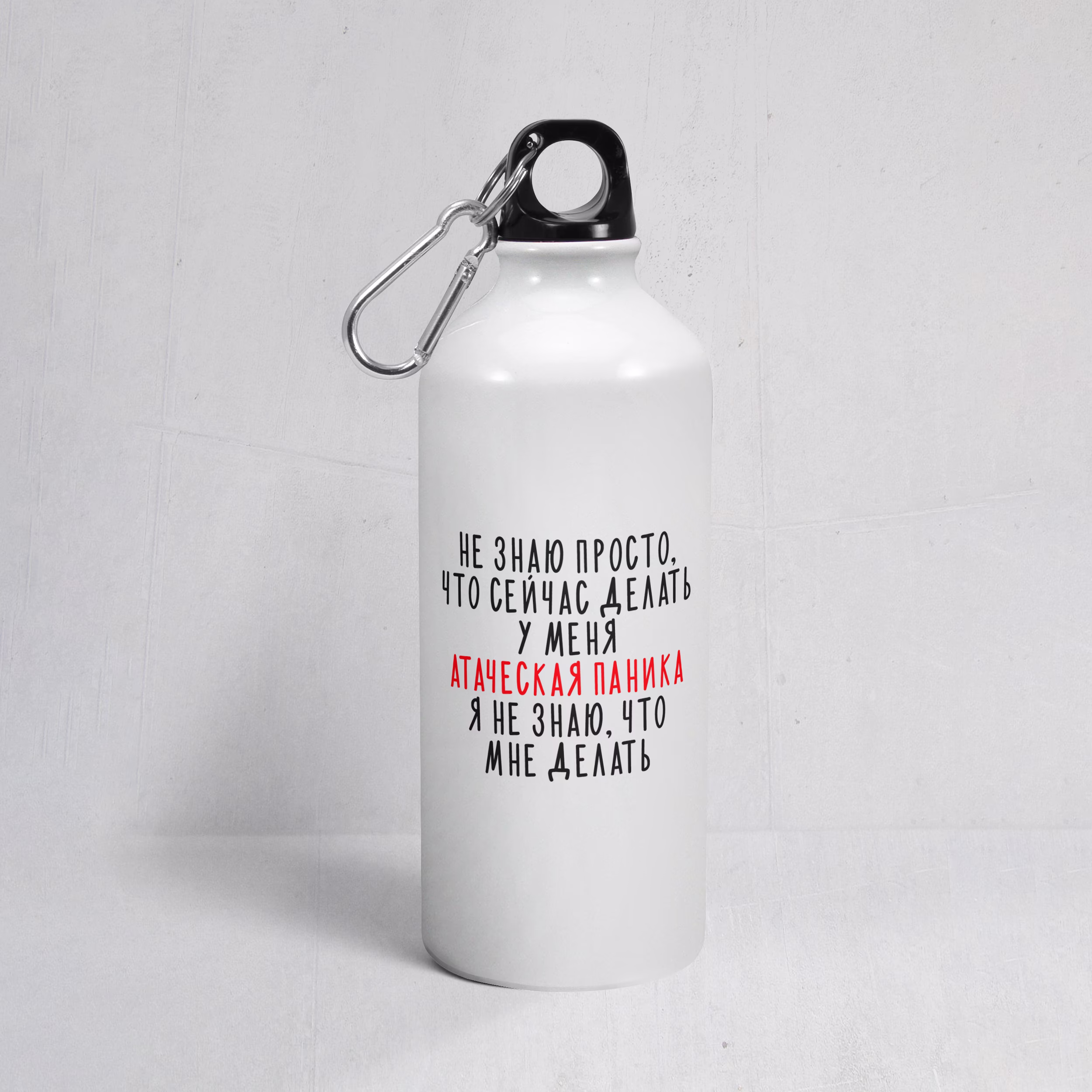 Бутылка "Атаческая паника" Sale