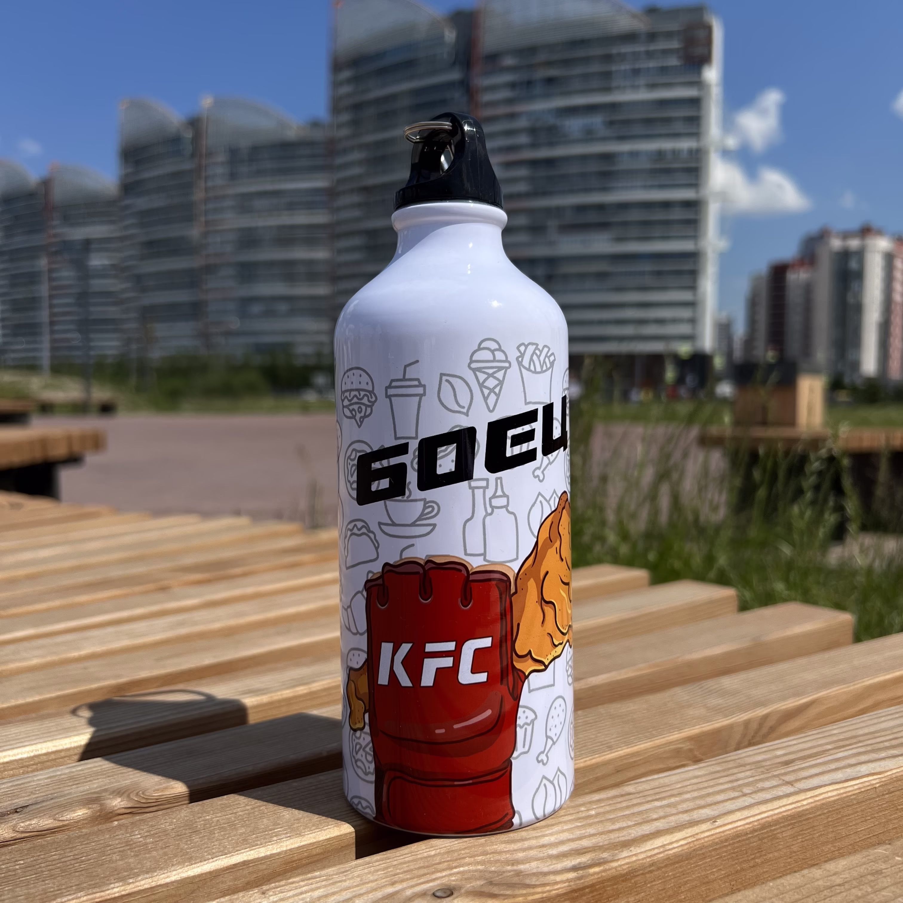 Бутылка "Боец KFC"