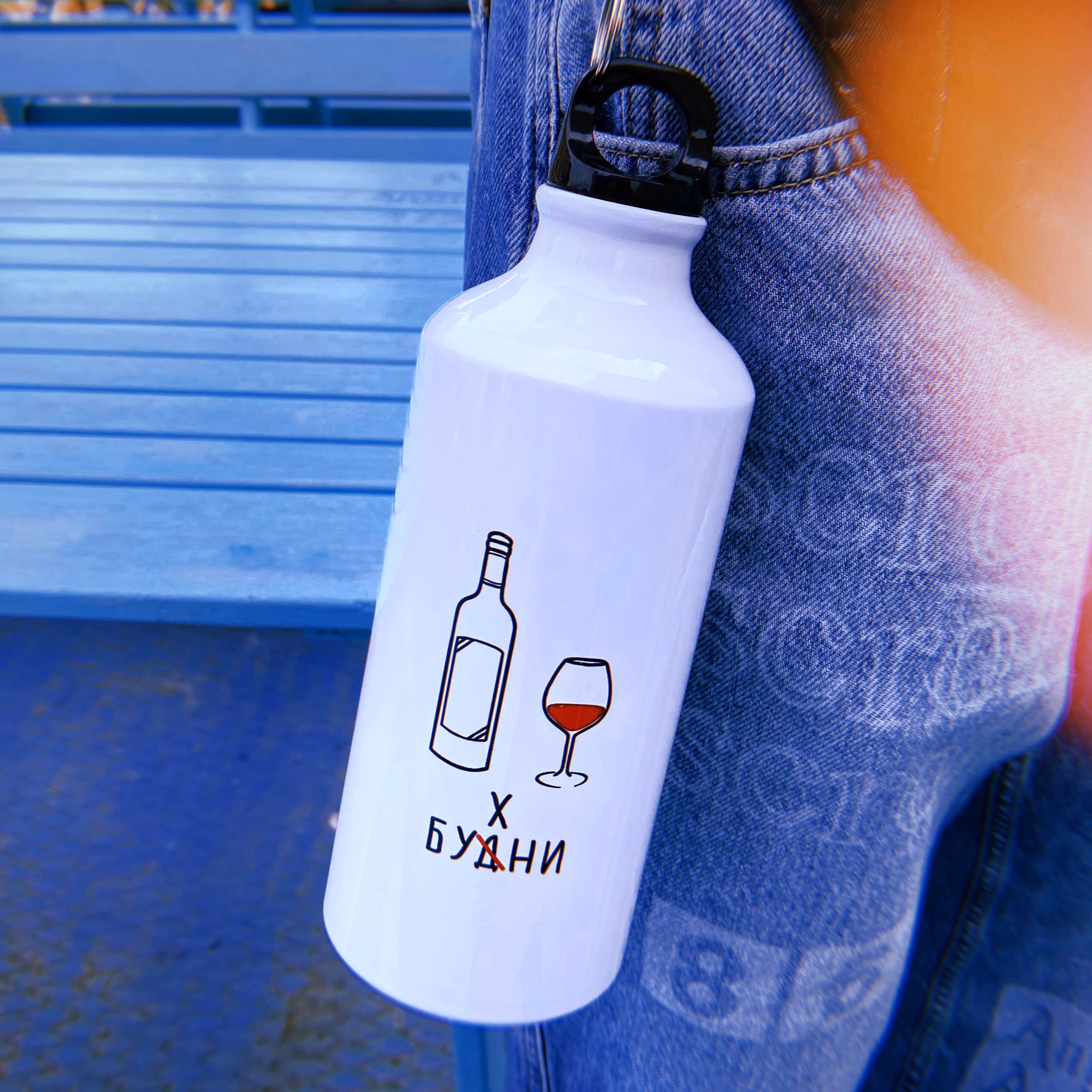 Бутылка "Будни бухни" Sale