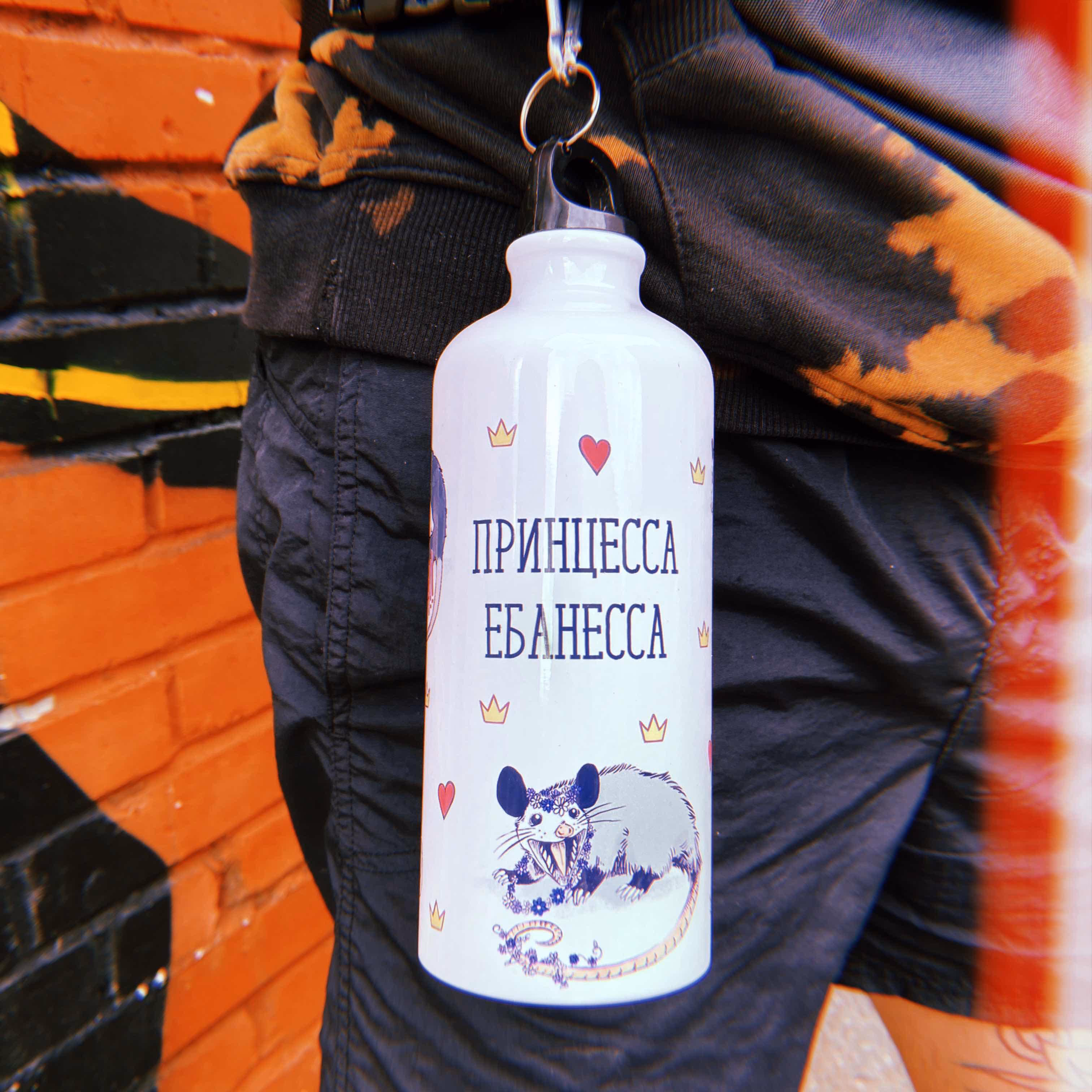 Бутылка "Принцесса ебанесса"