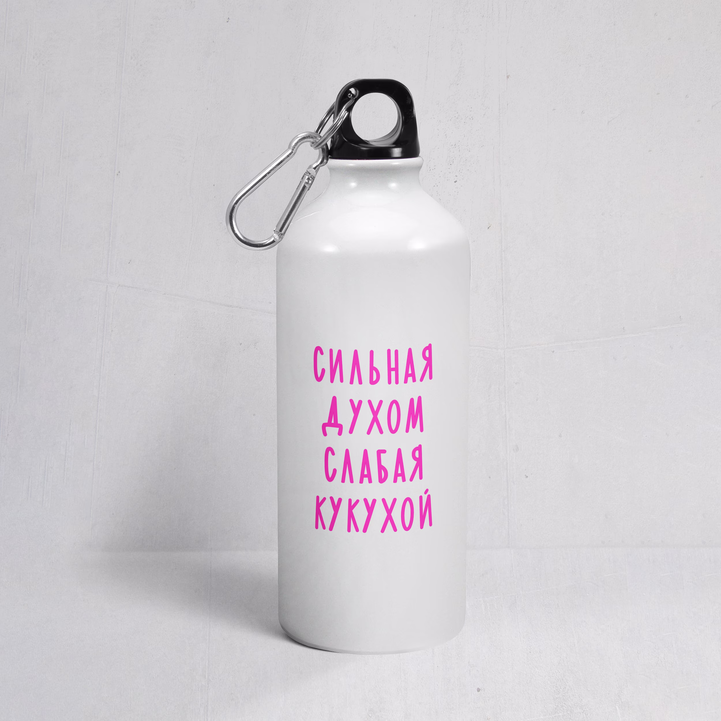 Бутылка "Сильная духом, слабая кукухой"