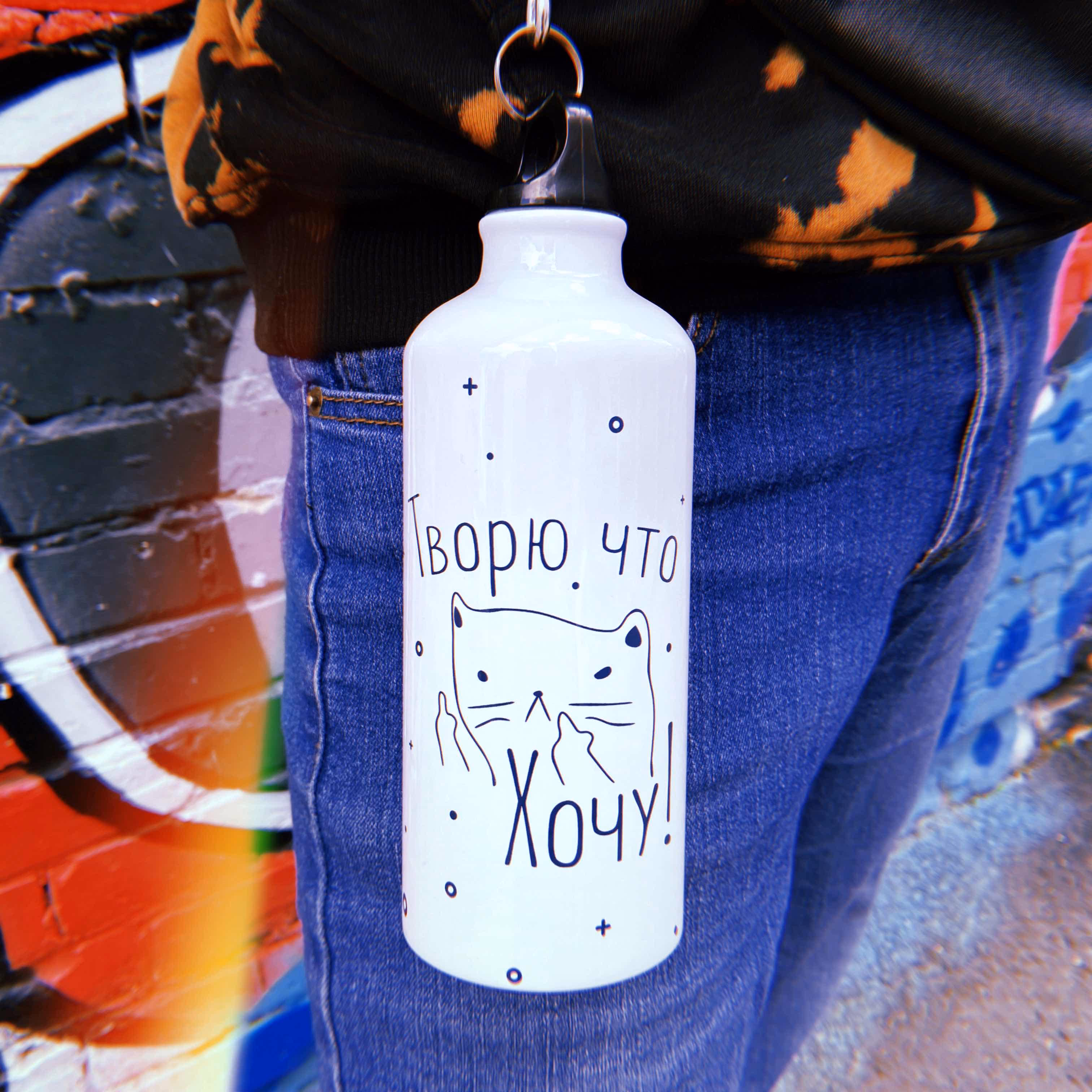 Бутылка "Творю что хочу"