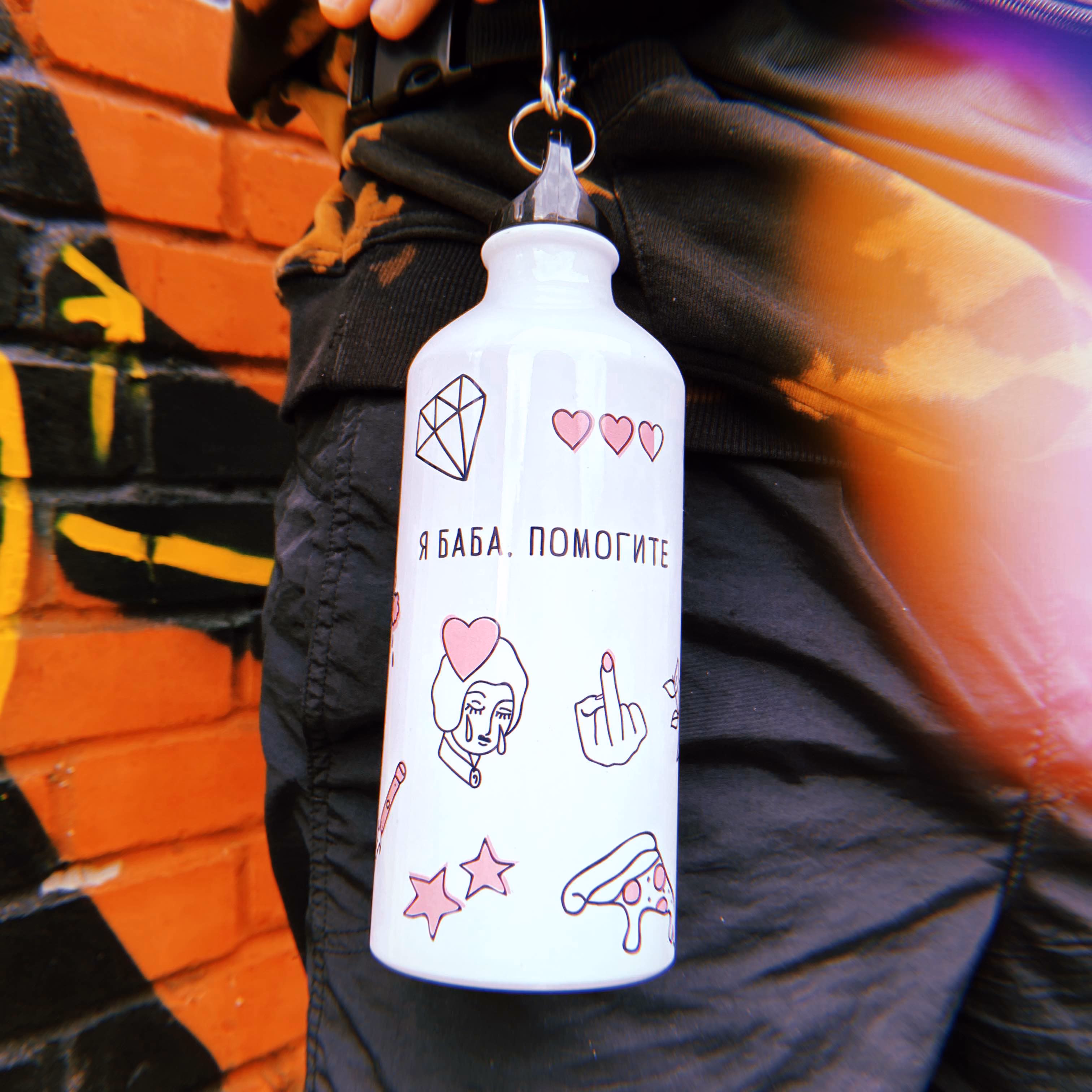 Бутылка "Я баба, помогите" Sale