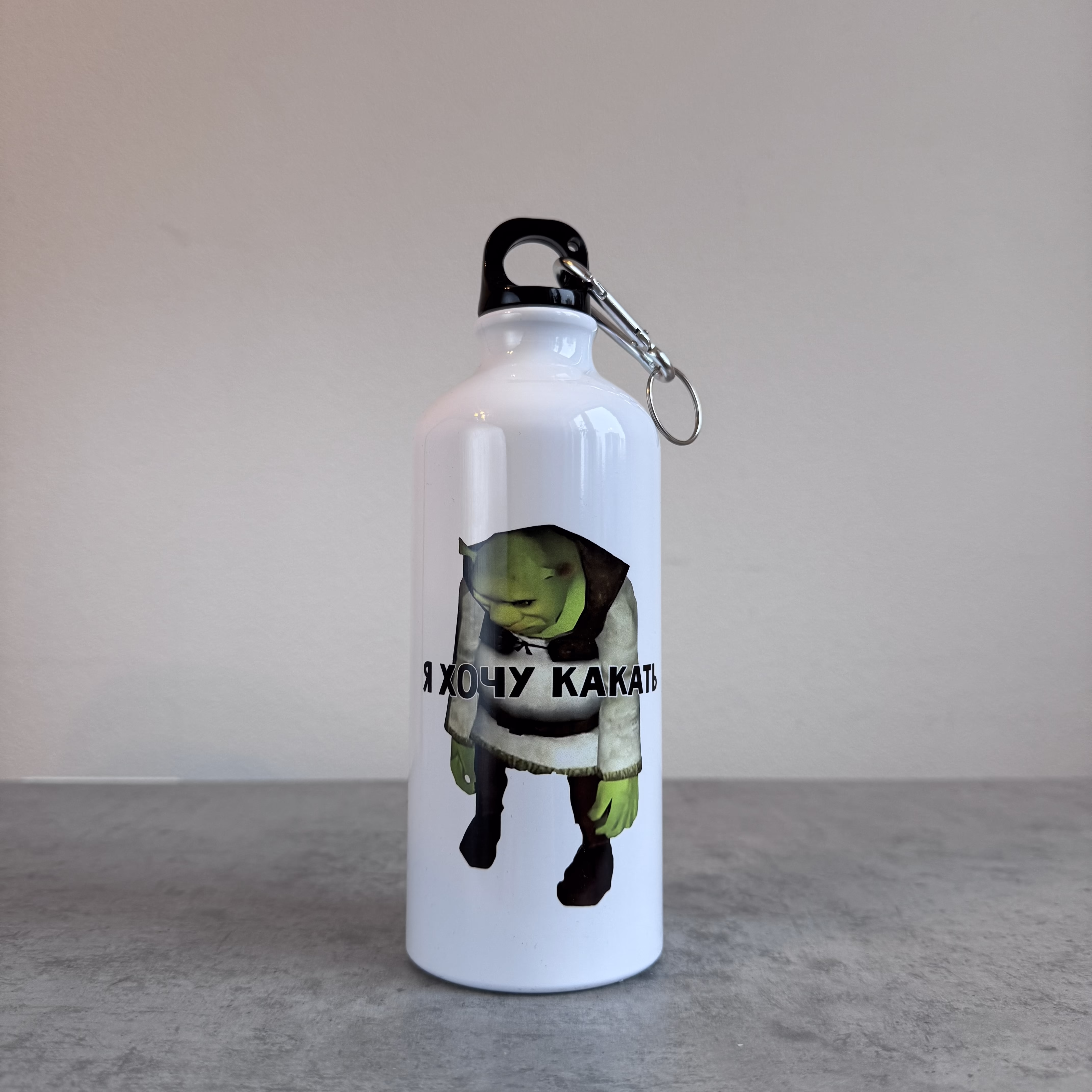 Бутылка "Я хочу какать"