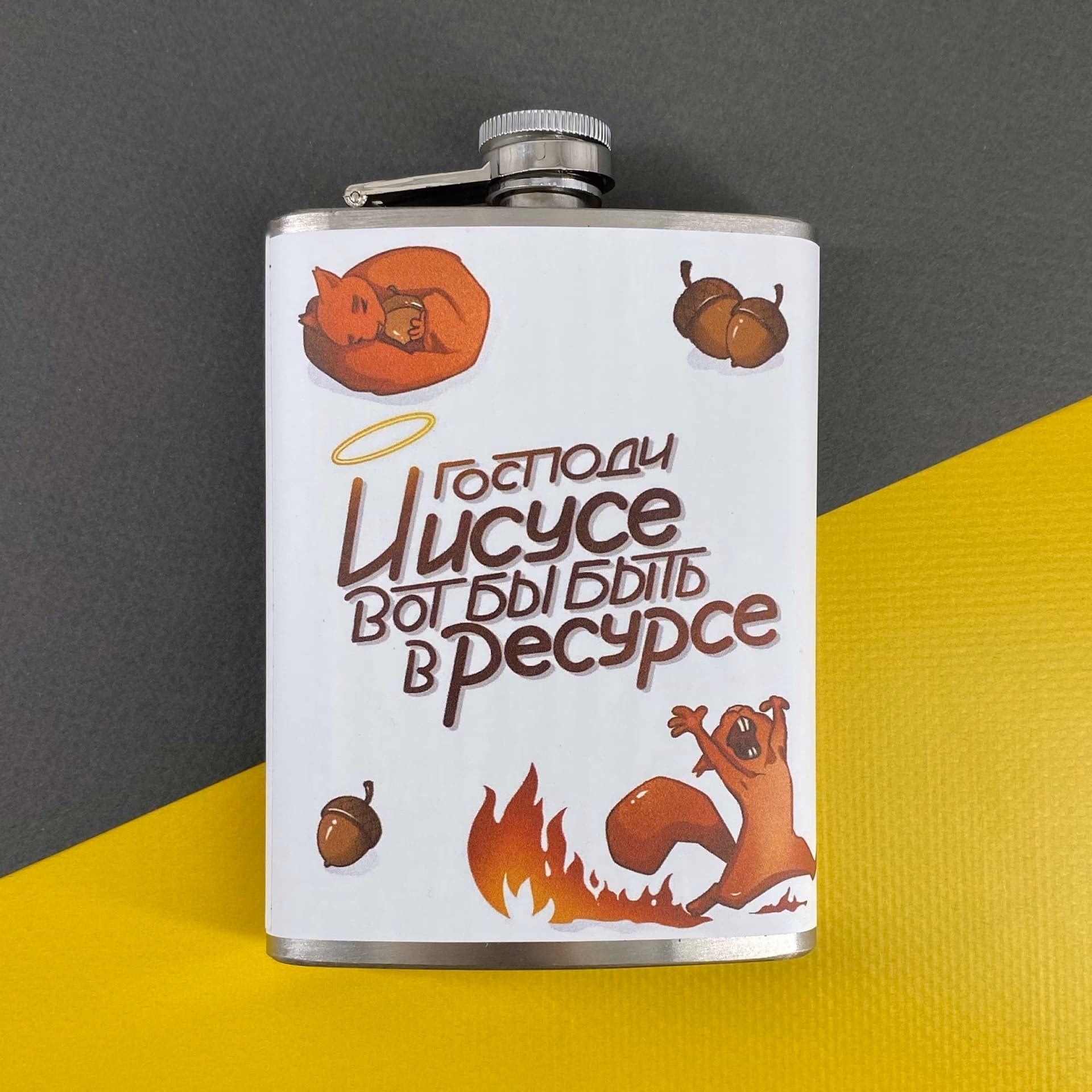 Фляга "Быть в ресурсе" sale