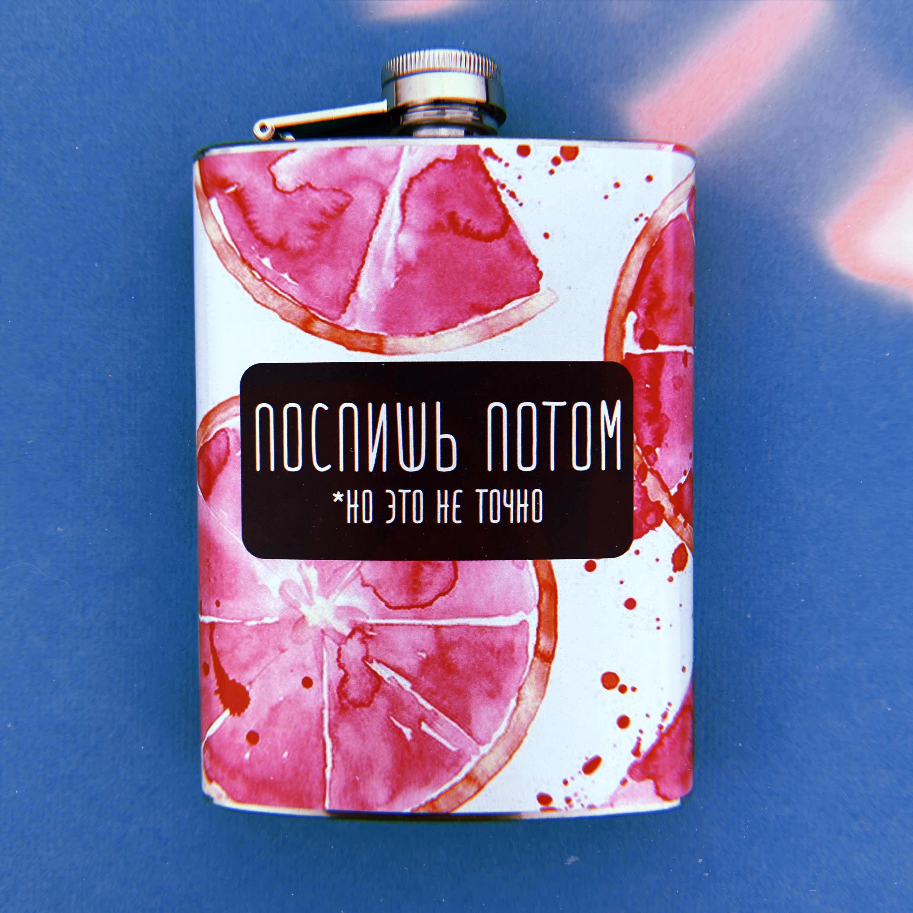 Фляга "Поспишь потом но это не точно" sale