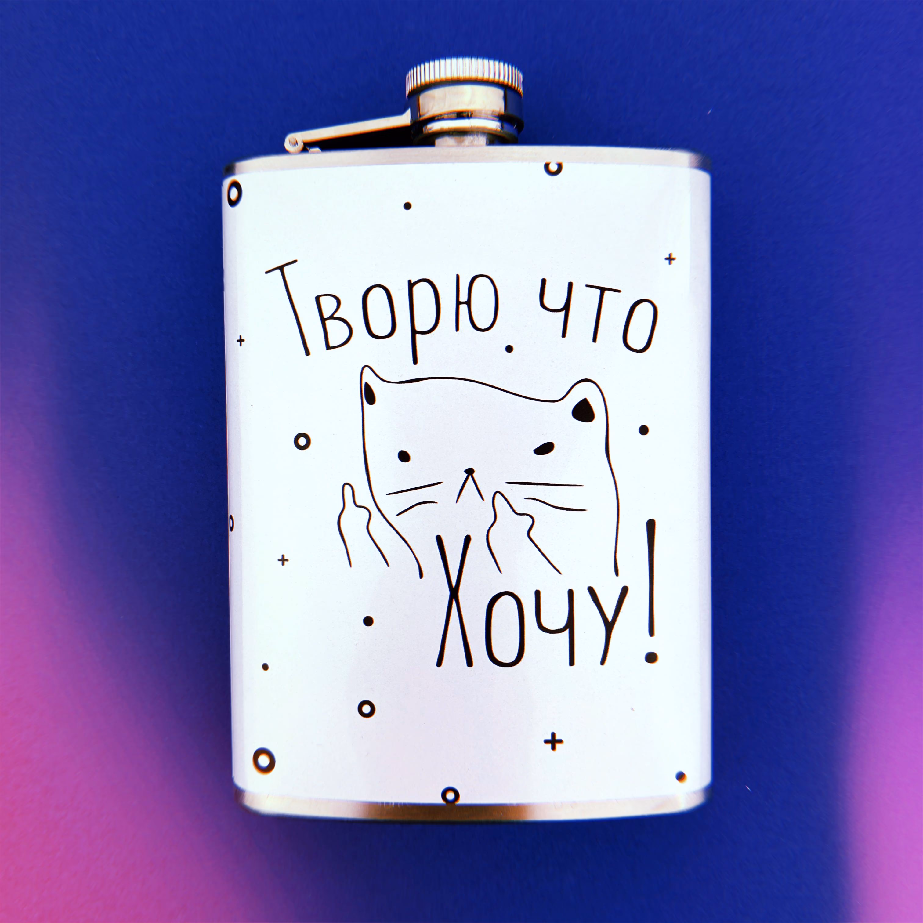 Фляга "Творю что хочу" sale
