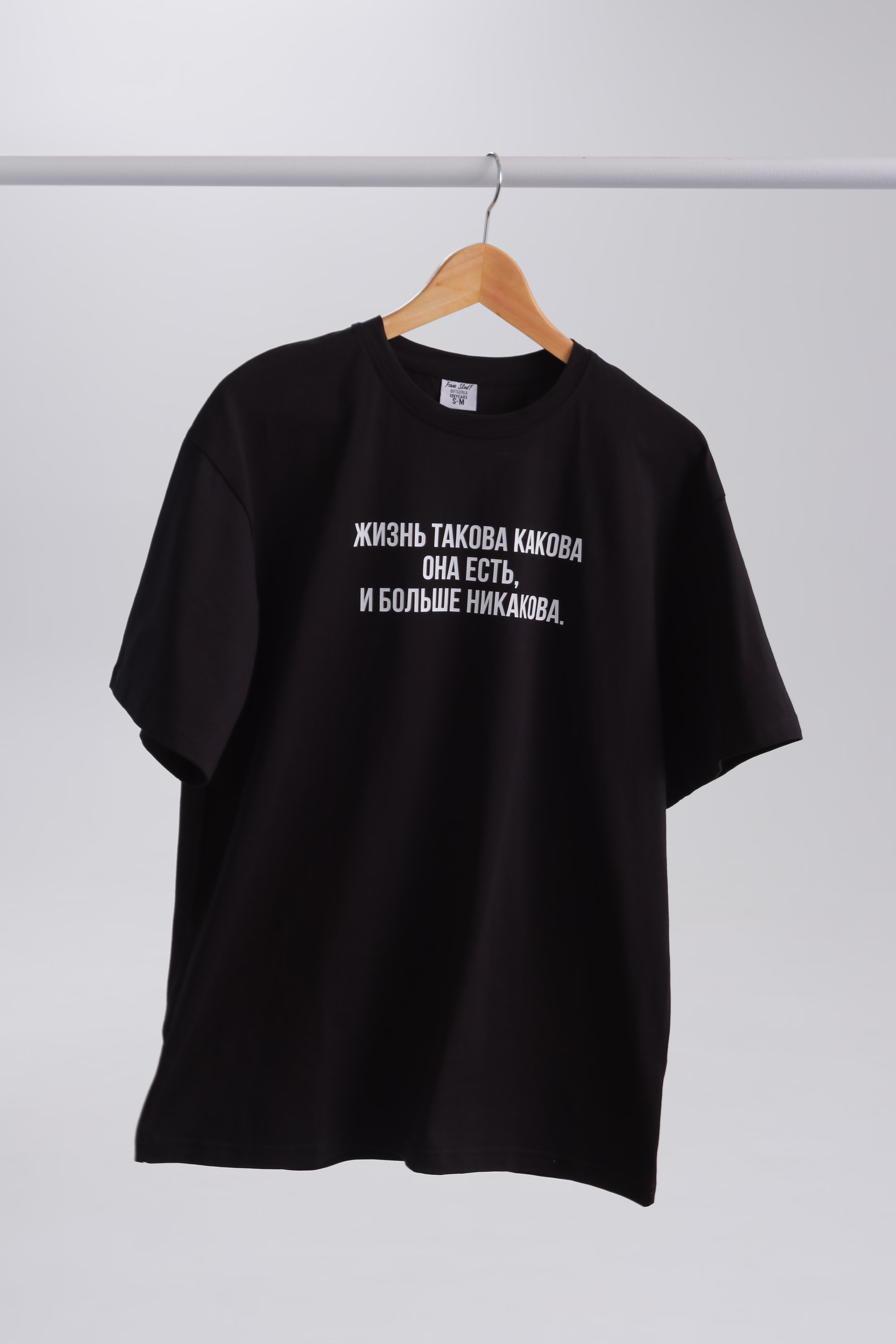 Футболка ПРЕМИУМ  "Жизнь такова, какова она есть, и больше никакова"