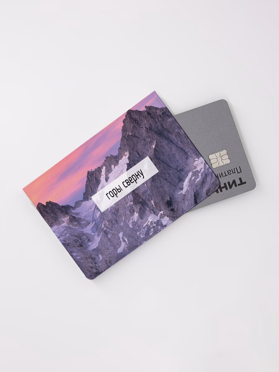 Картхолдер книжка "Горы сверну"