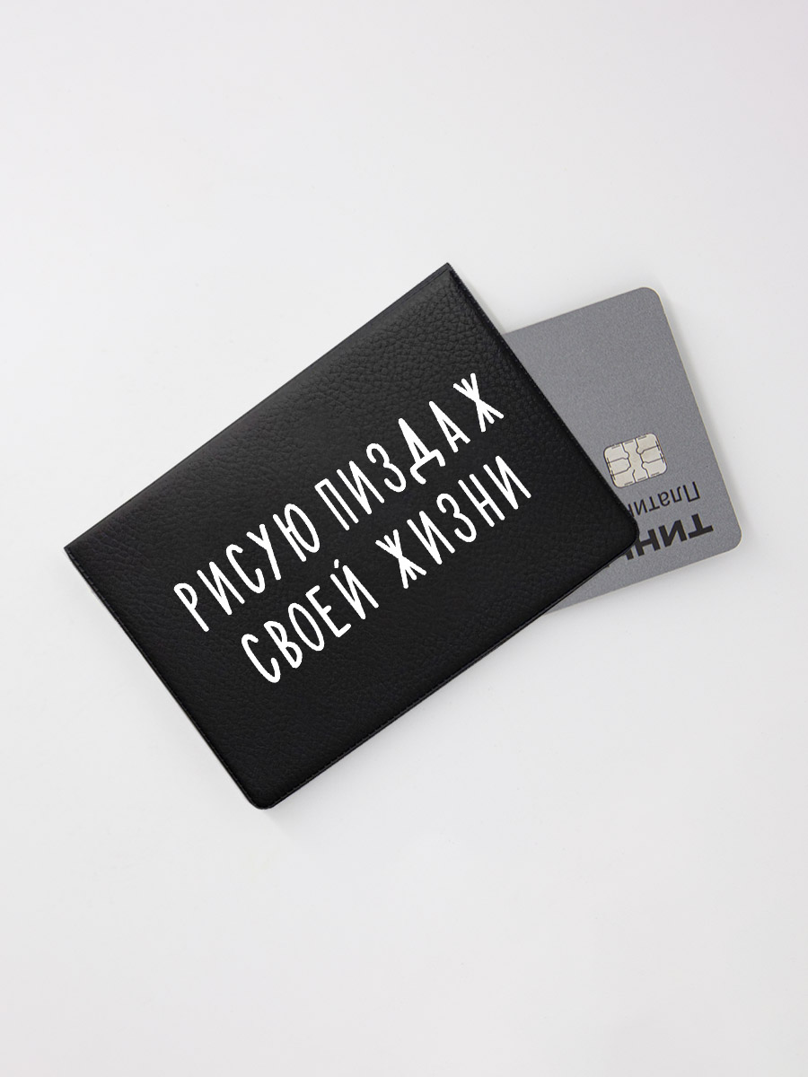 Картхолдер книжка "Plan tuda suda" / план туда сюда