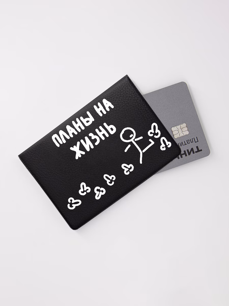 Картхолдер книжка "Планы на жизнь"
