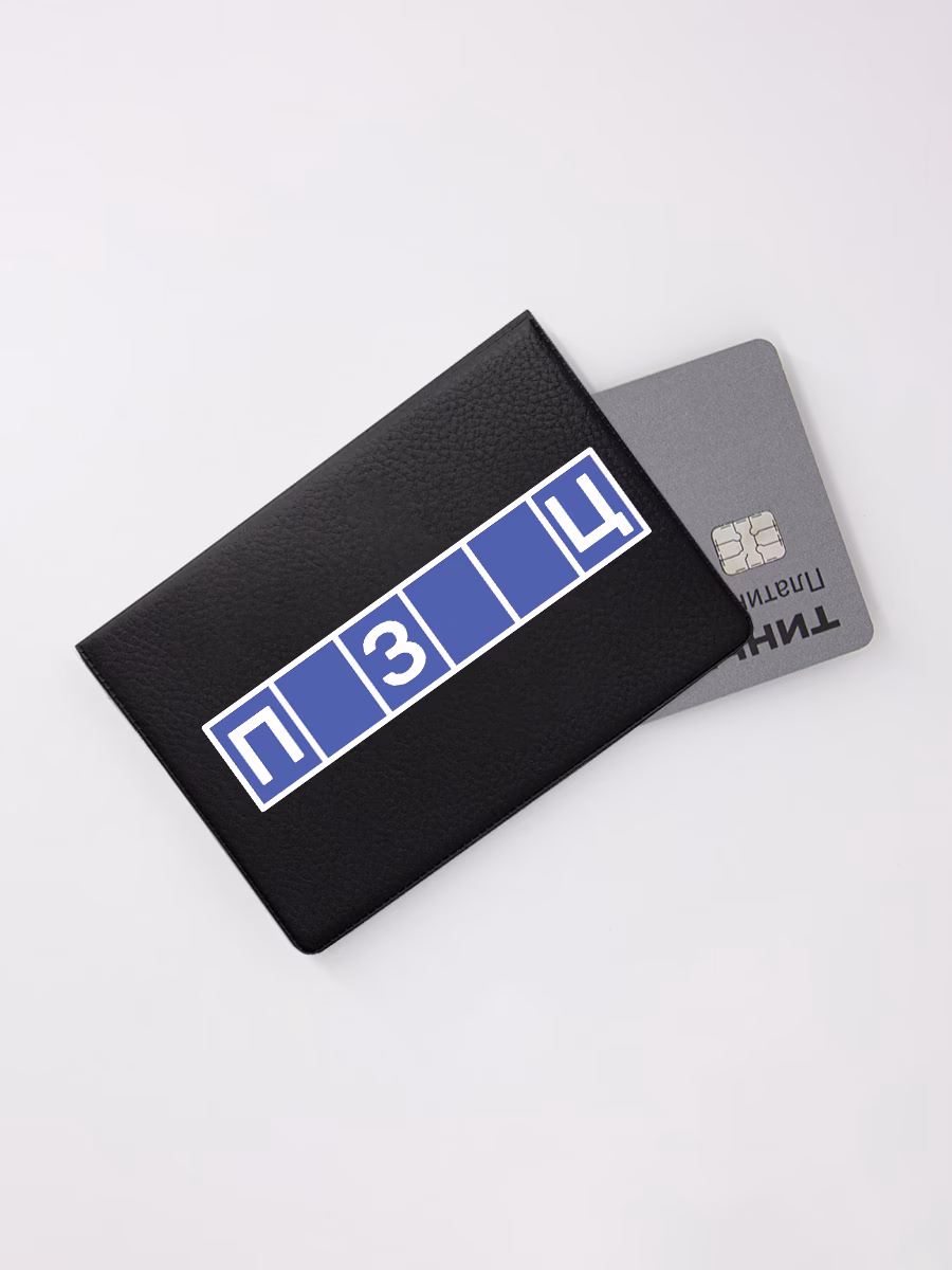 Картхолдер книжка "ПЗЦ"