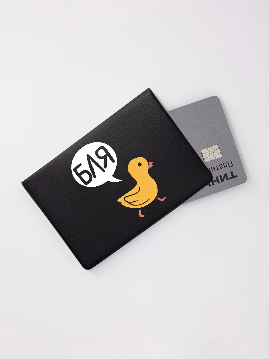 Картхолдер книжка "Утка бля"