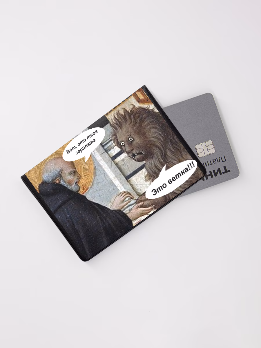 Картхолдер книжка "Вот, это твоя зарплата"