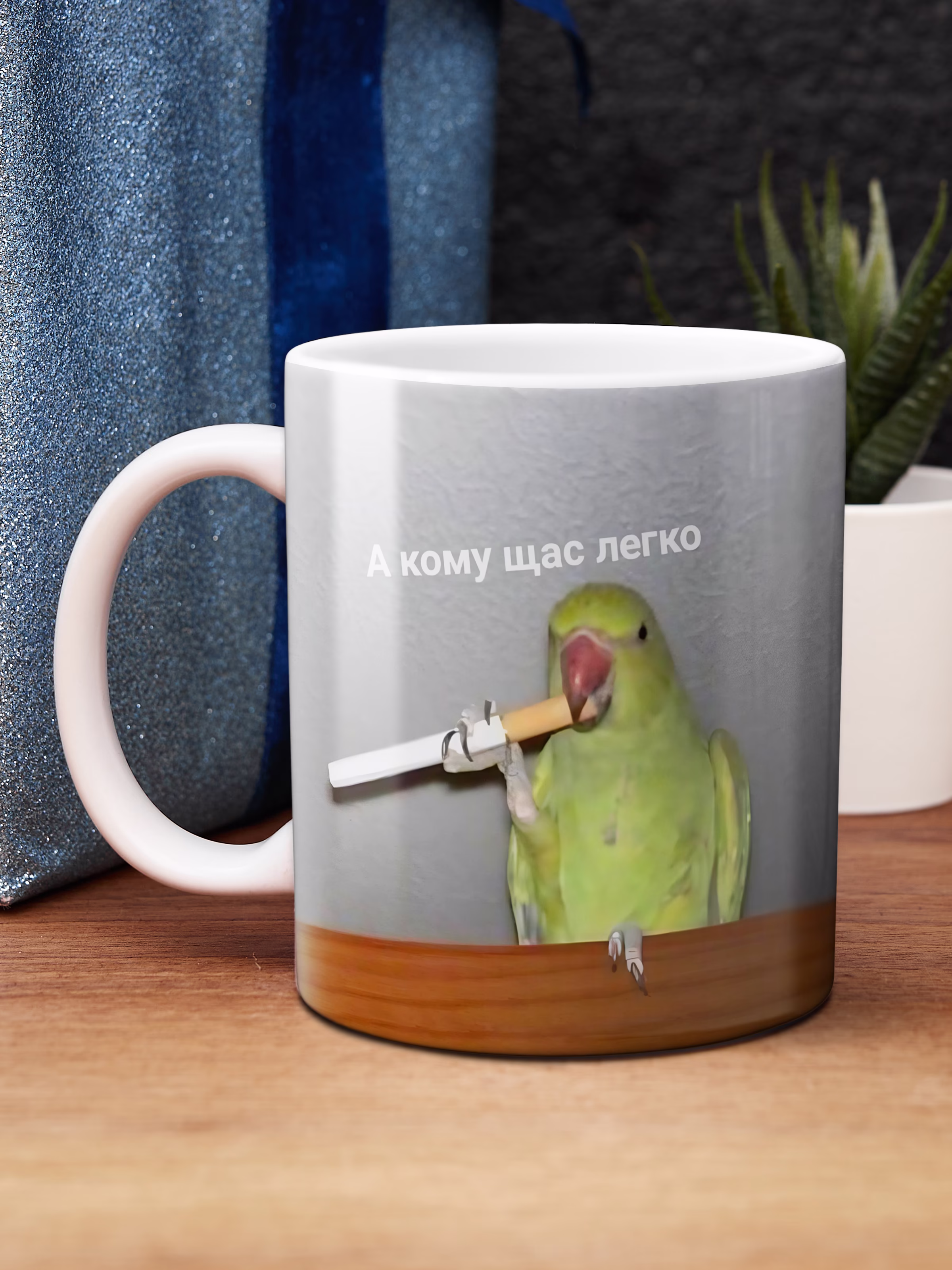 Кружка "А кому щас легко"