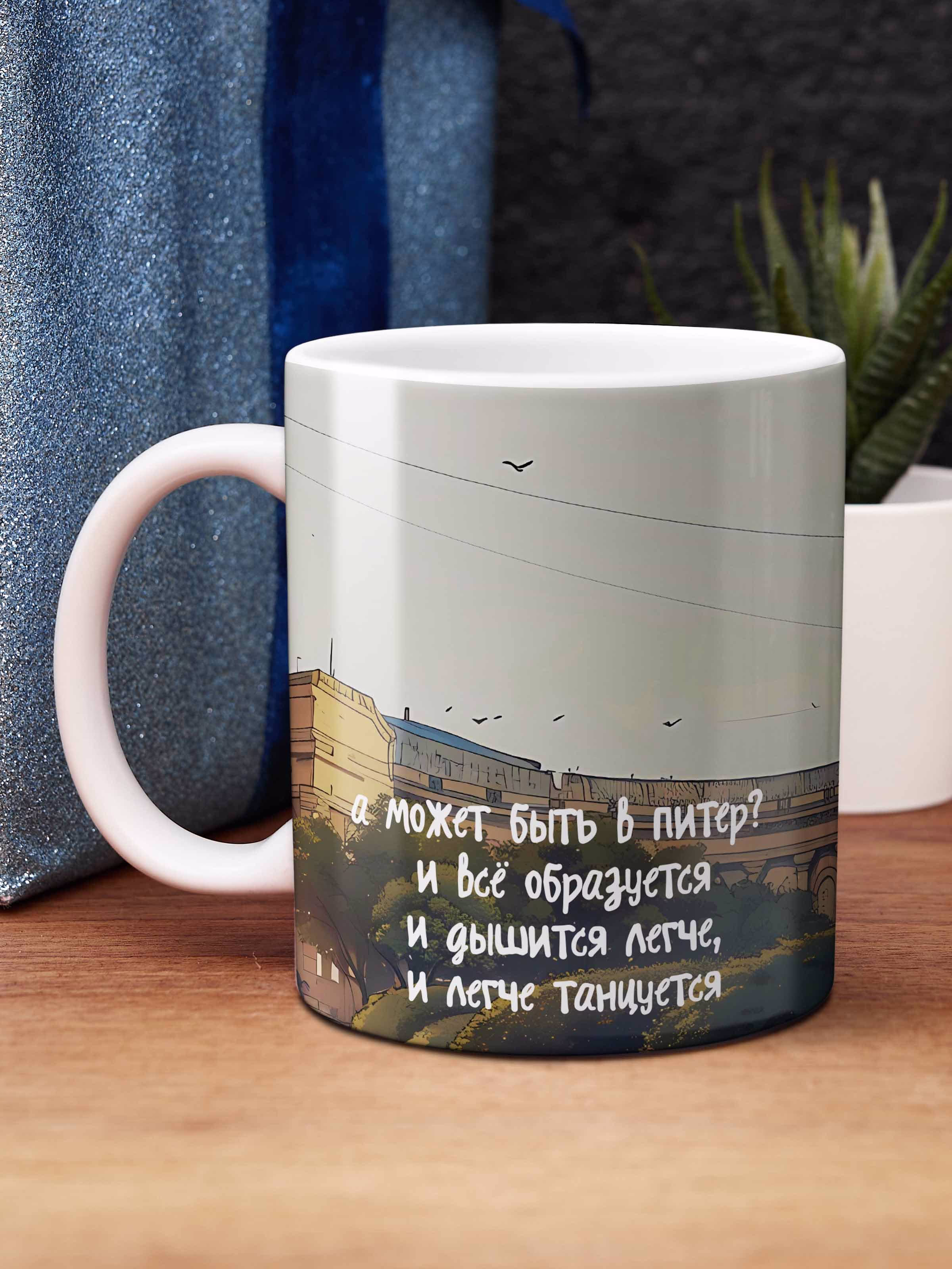 Кружка "А может быть в Питер"