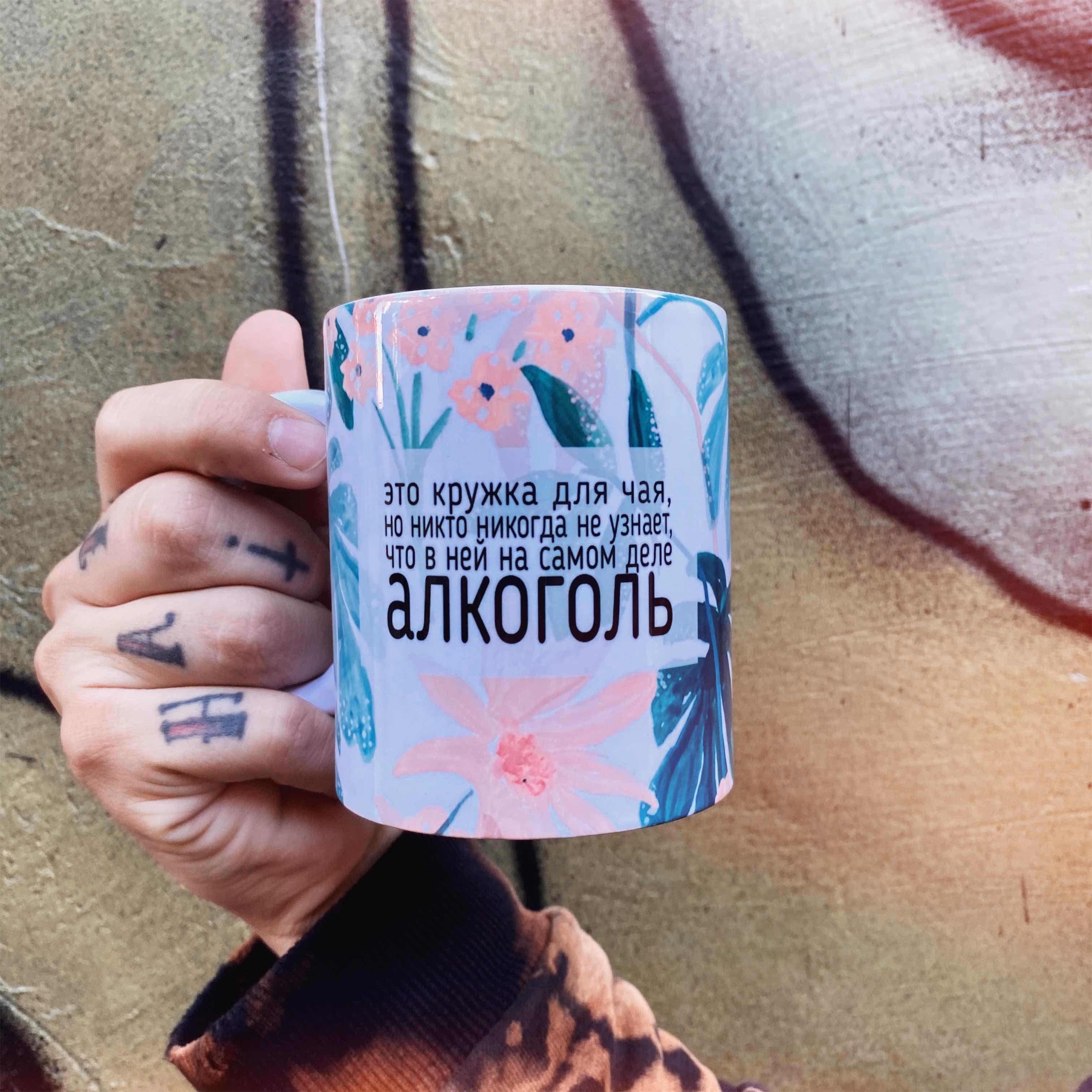 Кружка "Алкоголь" sale