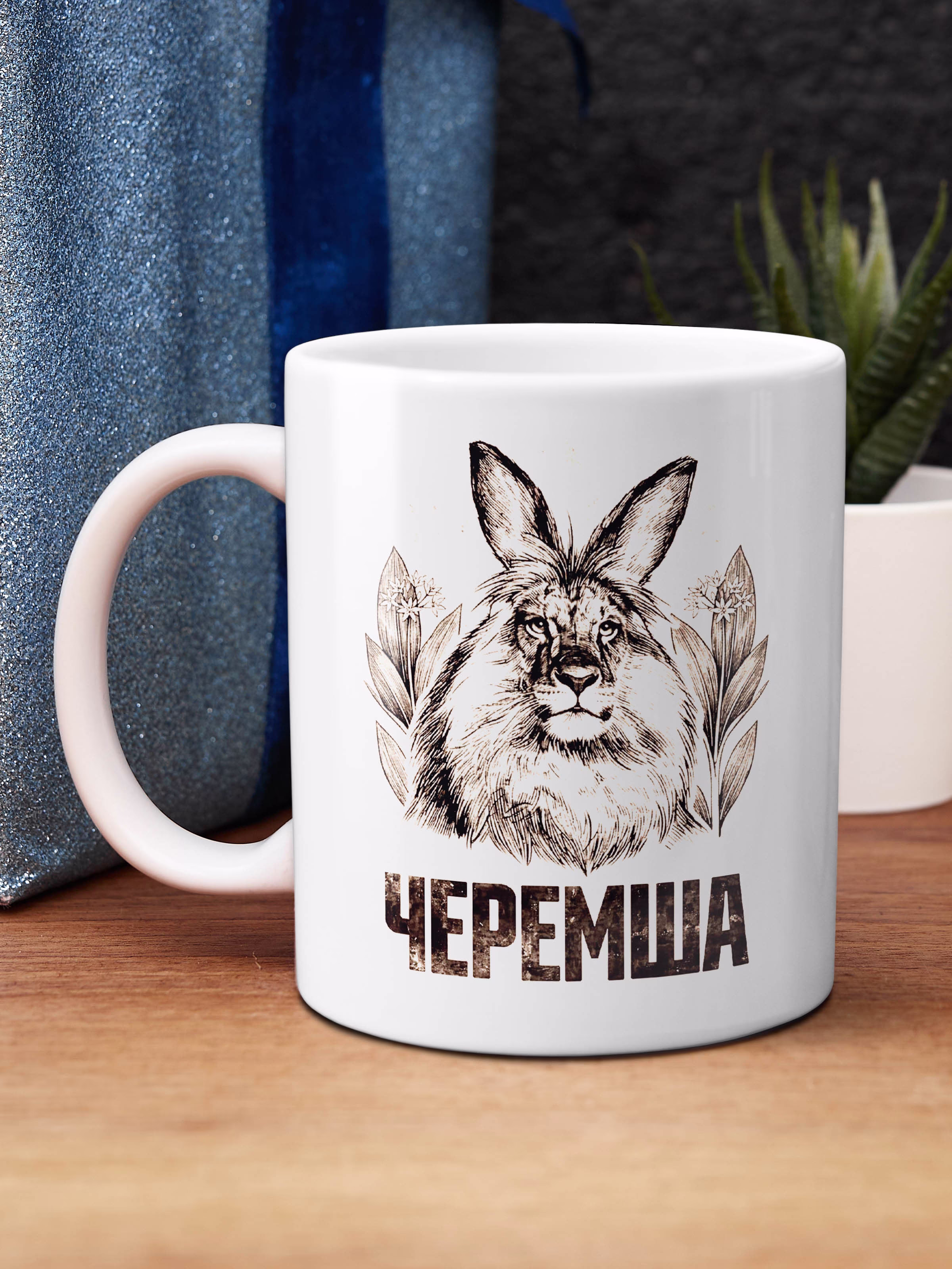 Кружка "ЧЕРЕМША"