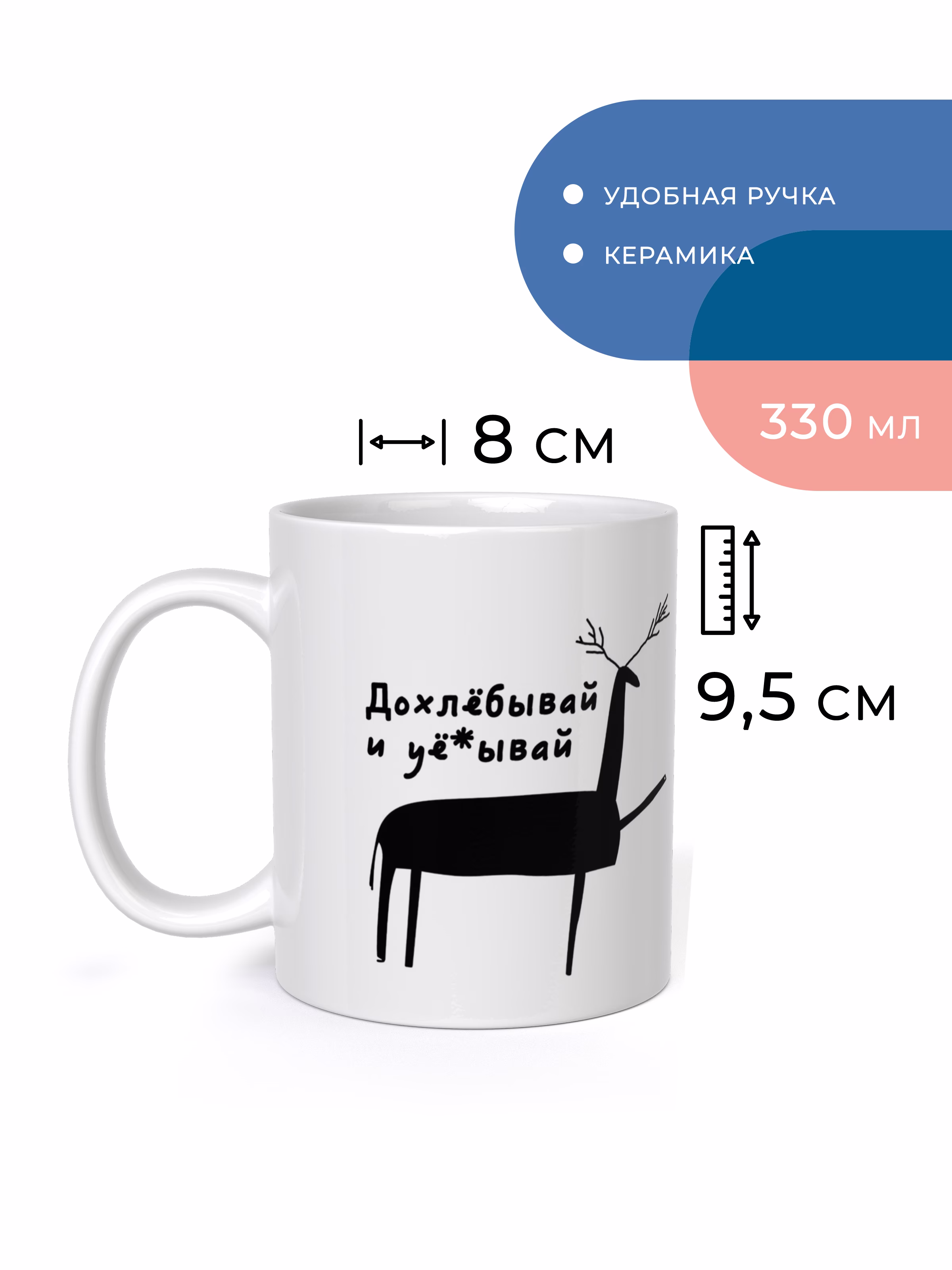 Кружка "Дохлебывай"