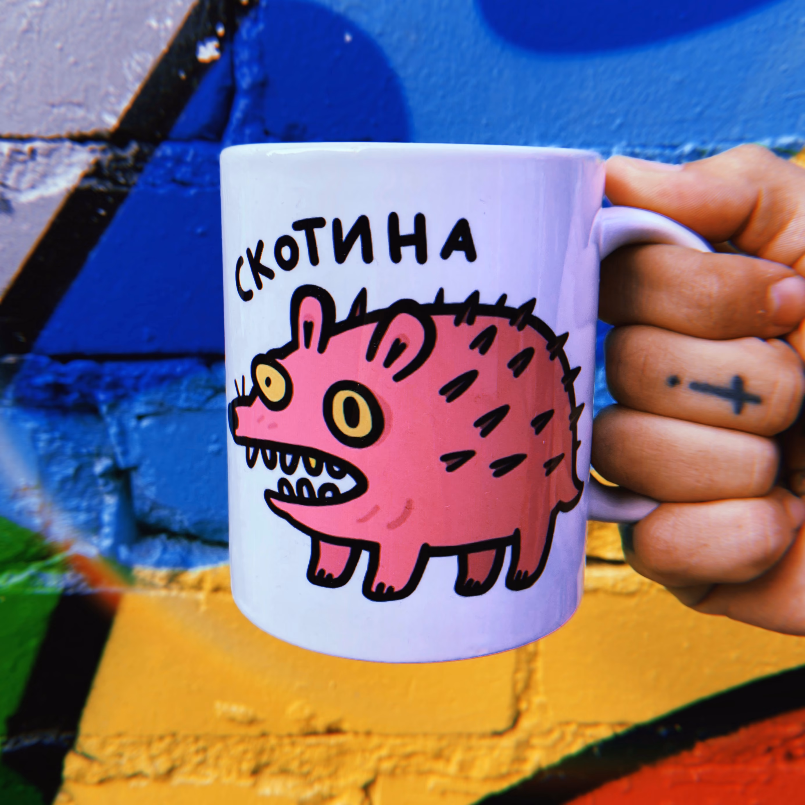 Кружка "Говнарь Скотина" sale