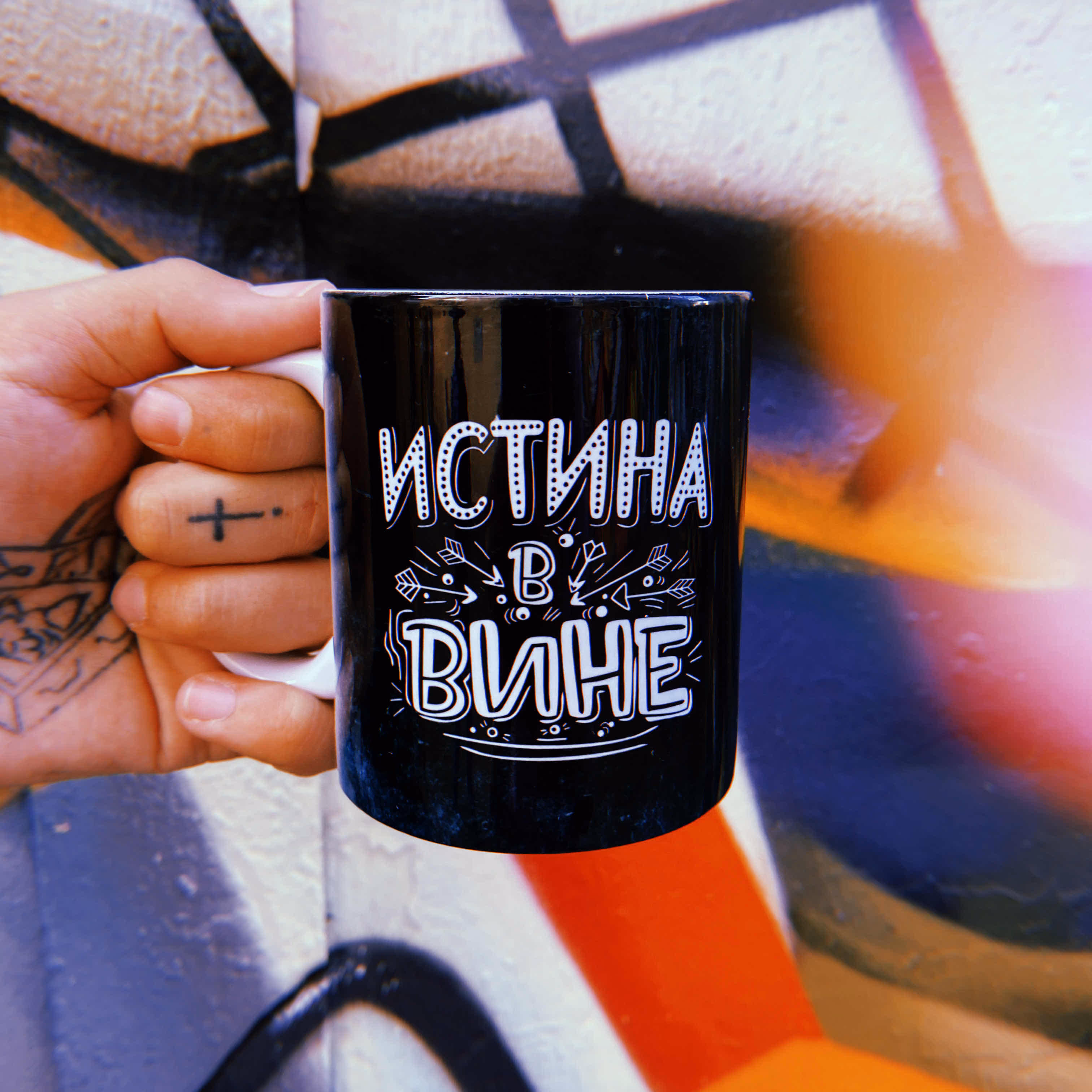 Кружка "Истина в вине, а ты пьешь чертов кофе" sale