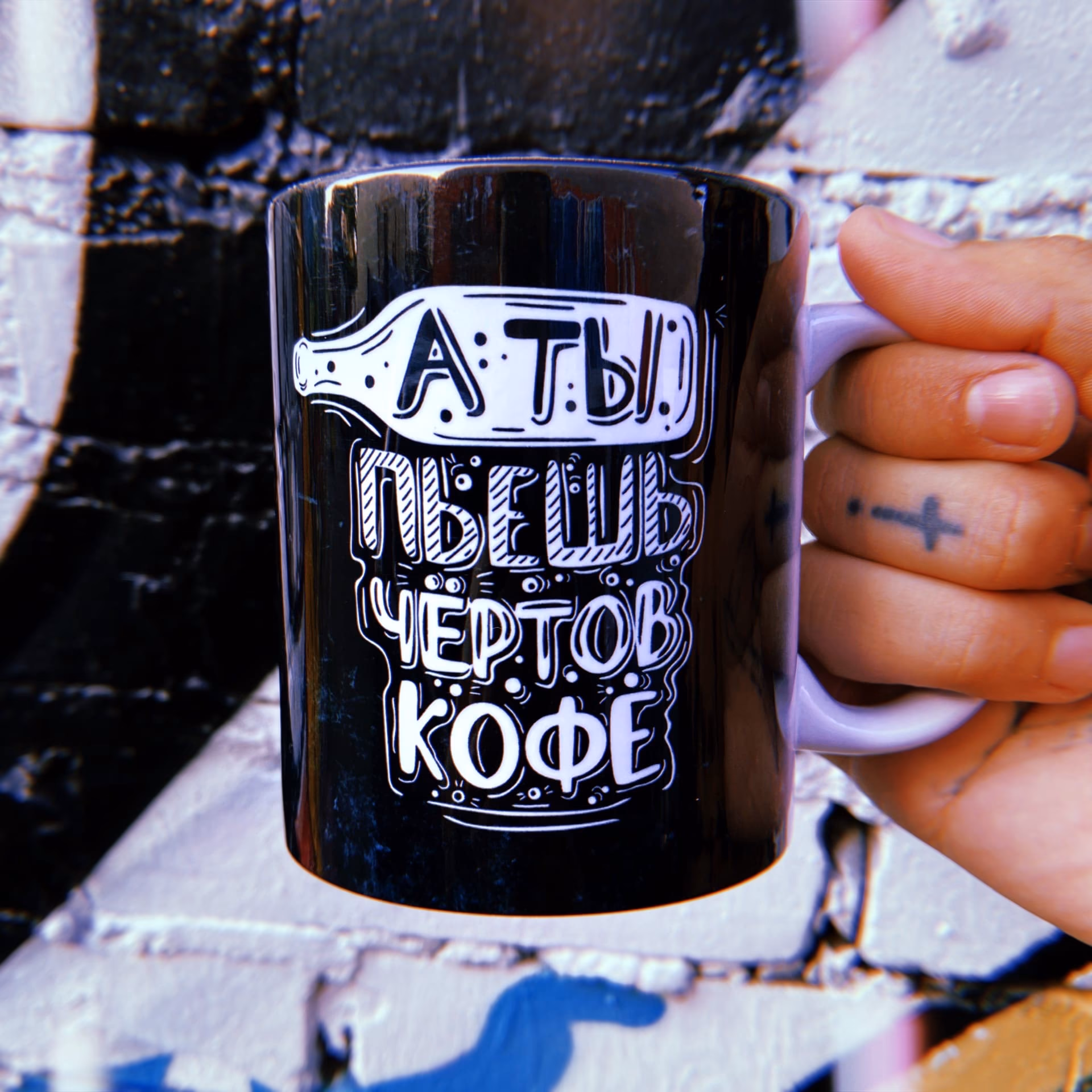 Кружка "Истина в вине, а ты пьешь чертов кофе" sale