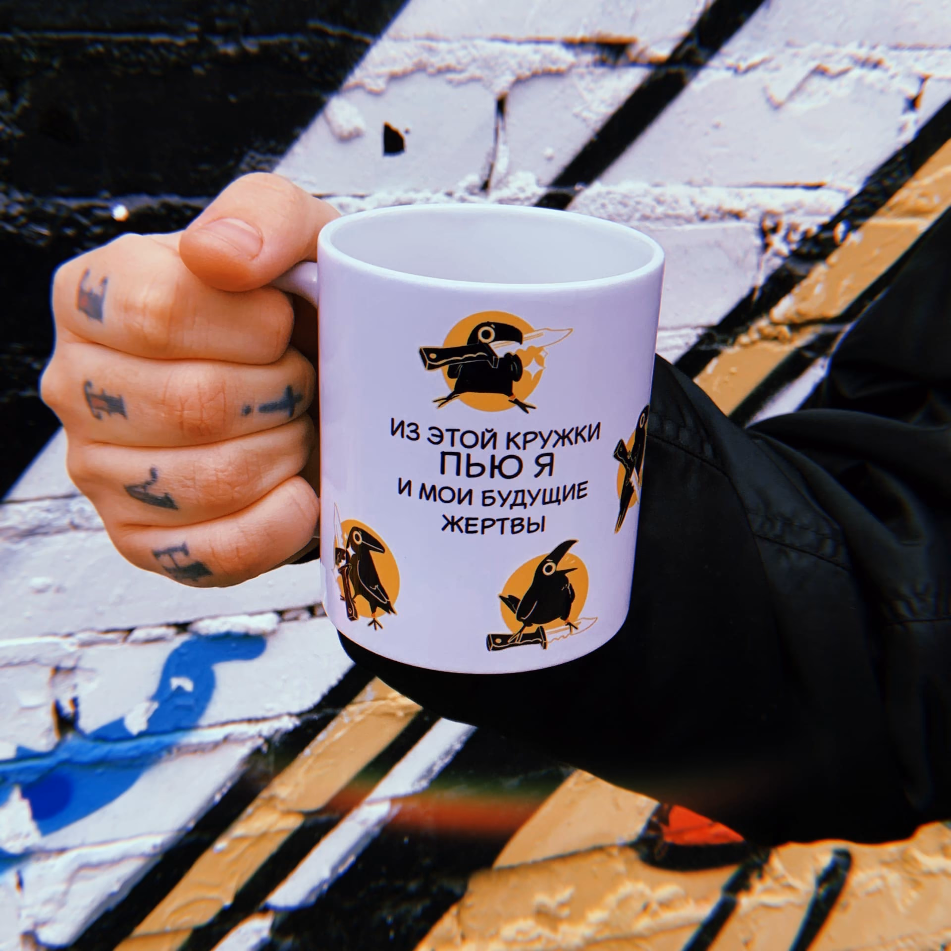 Кружка "Из этой кружки пью я и мои будущие жертвы"