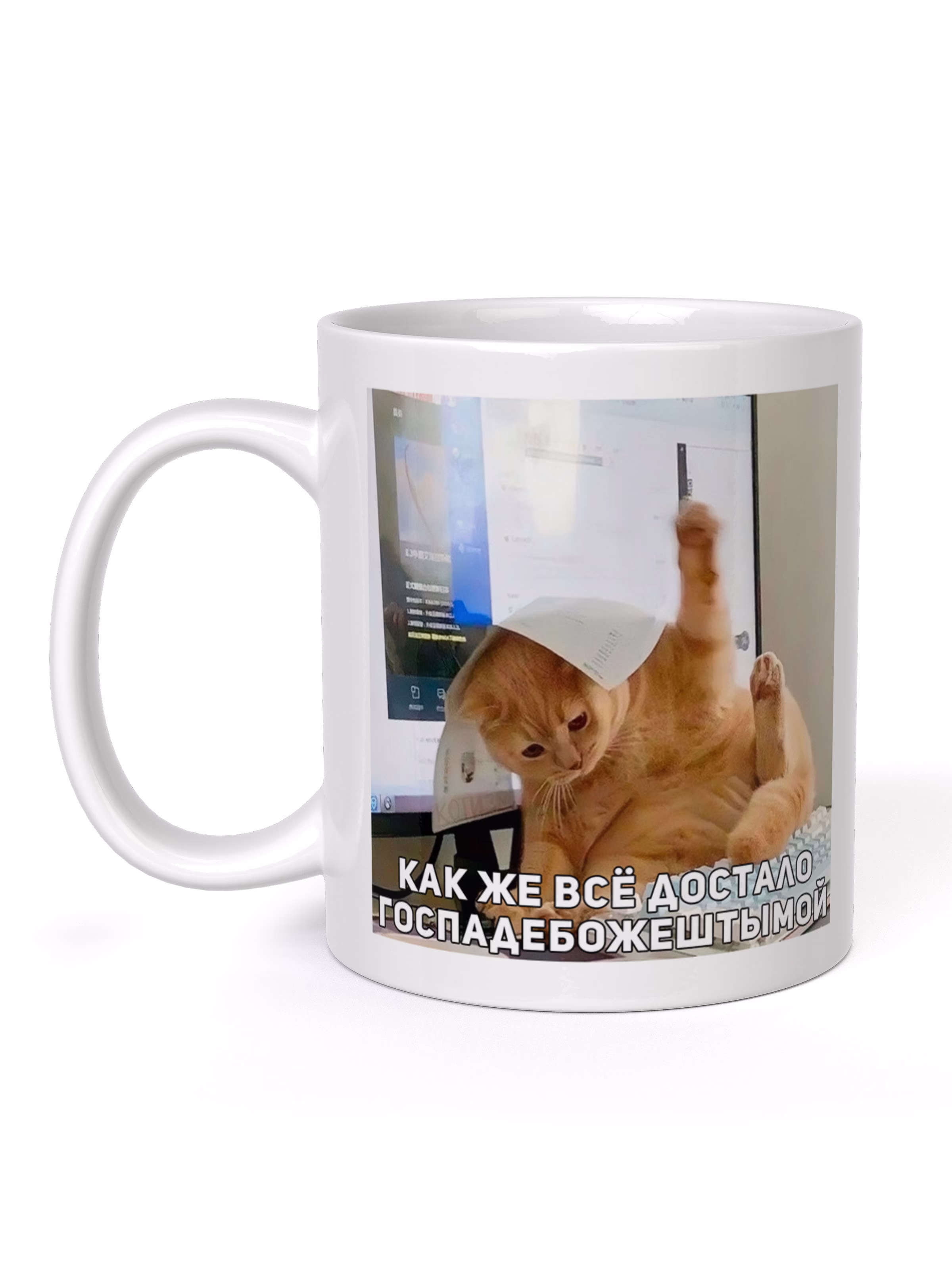 Кружка "Как же все достало"