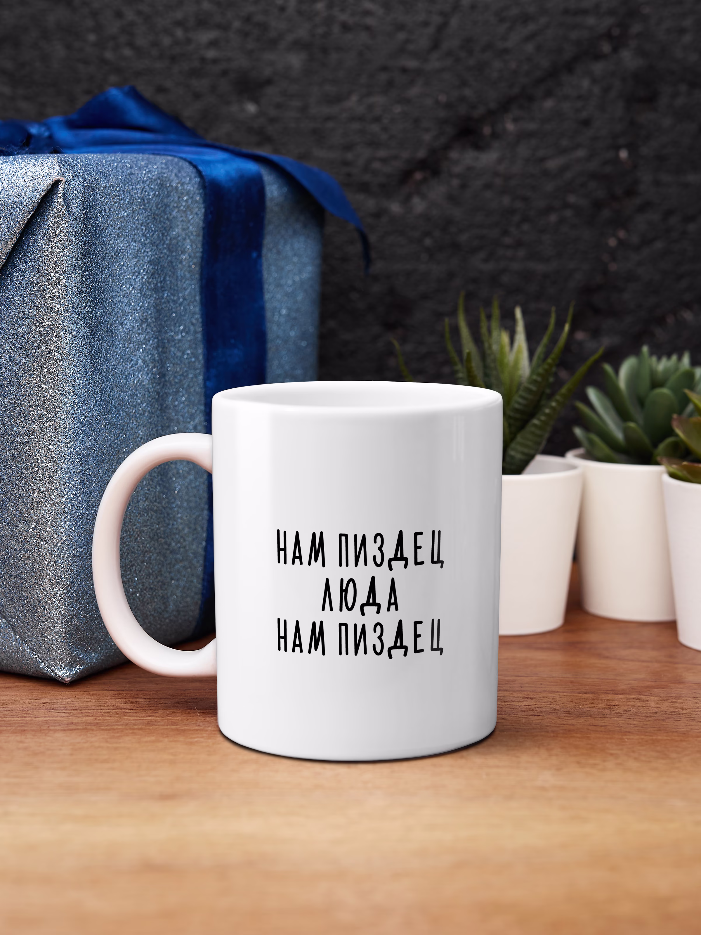 Кружка "Люда, нам пиздец"